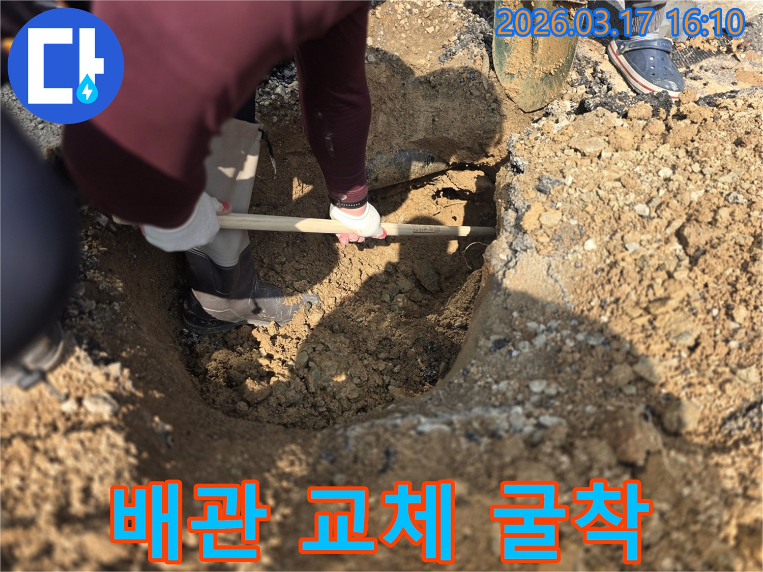 양주-덕계동-누수-현장에서-배관-교체를-위해-땅을-파고-있는-작업-사진입니다.