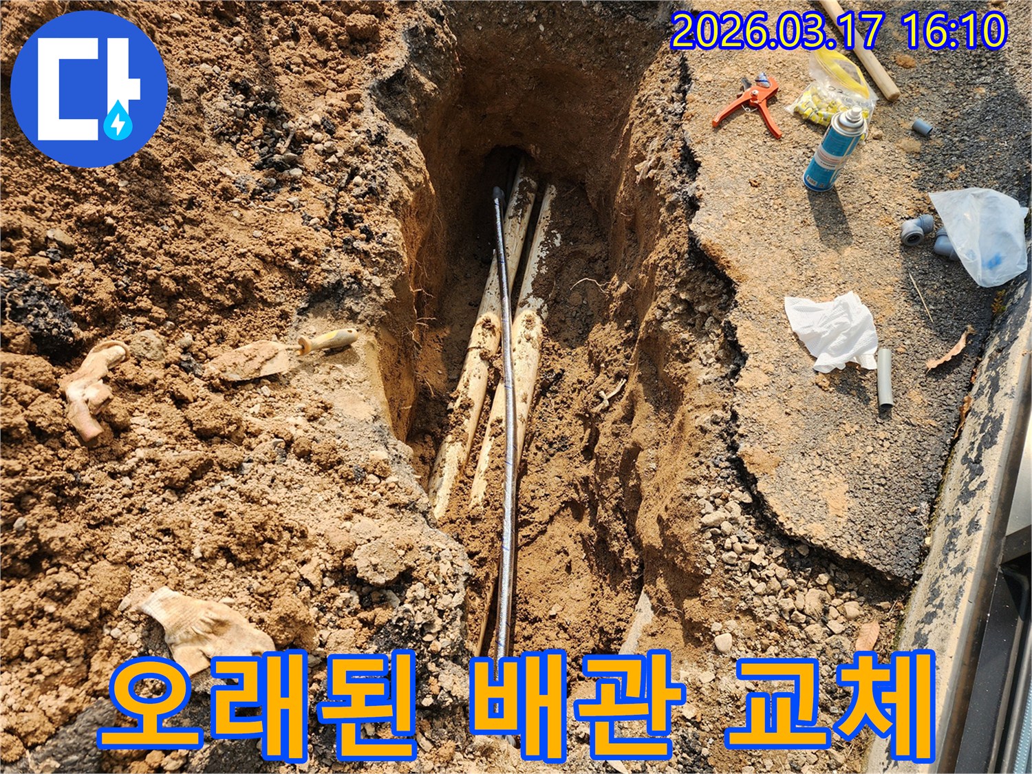 오래된-지하-배관에서-누수가-발생하여-새로운-배관으로-교체-시공하는-공사-현장-사진입니다