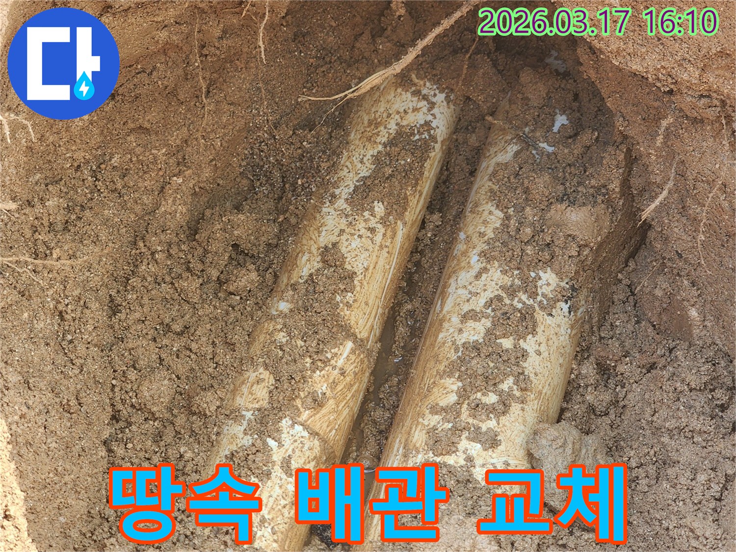 율정동-현장에서-누수가-발생한-땅속-배관을-새로운-배관으로-교체하여-누수-재발을-방지하는-모습입니다