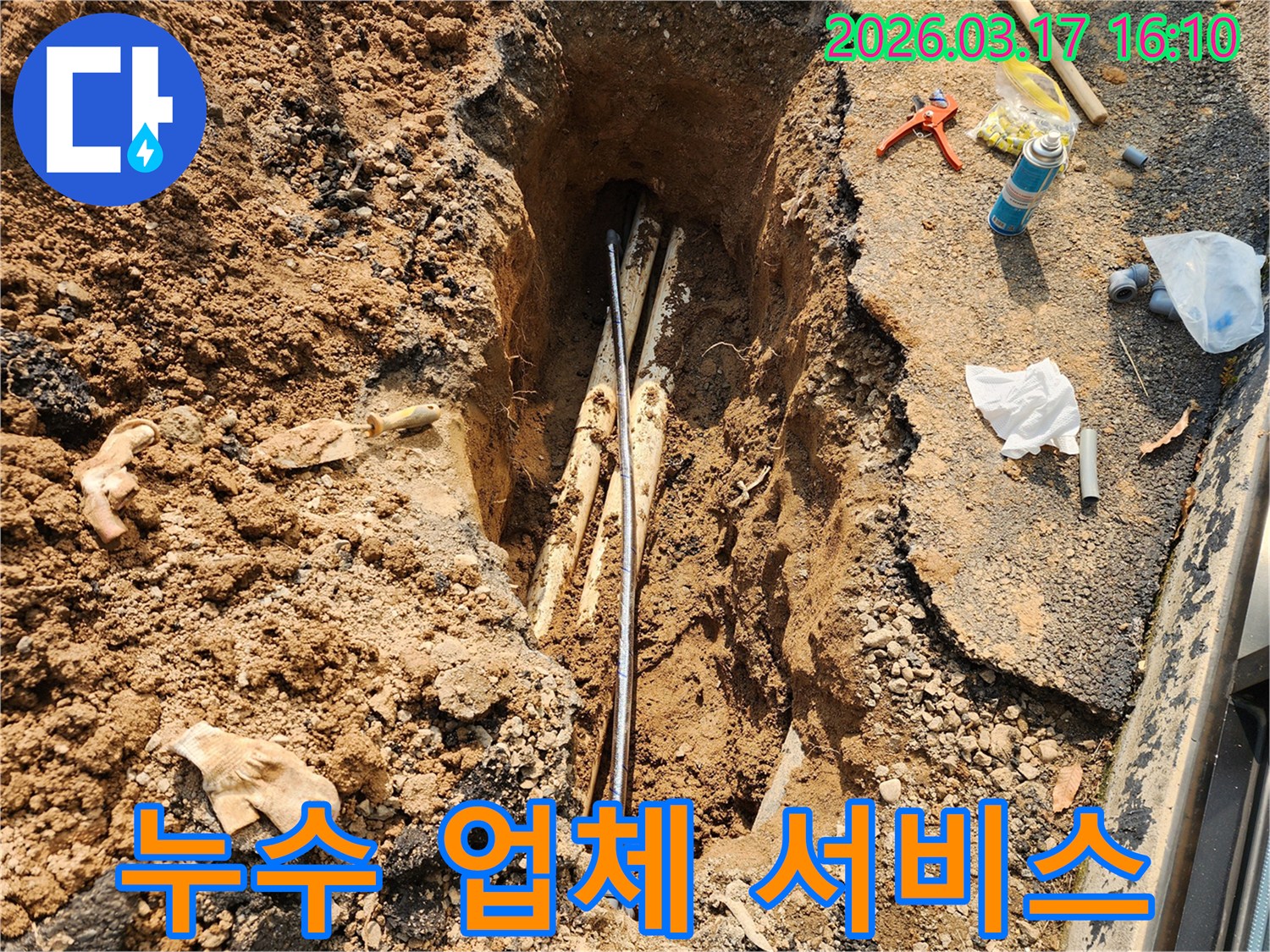 지하-배관에서-발생한-누수를-신뢰할-수-있는-업체가-정확한-탐지-후-수리-서비스를-제공하는-모습입니다