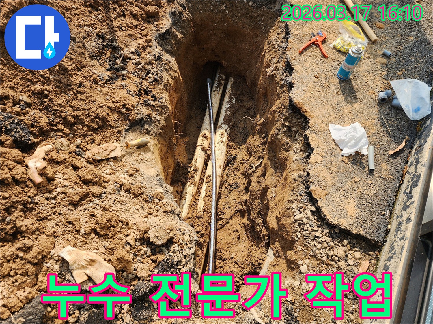 지하-배관에서-발생한-누수를-전문가가-정확한-기술력으로-탐지하고-수리-작업을-진행하는-모습입니다