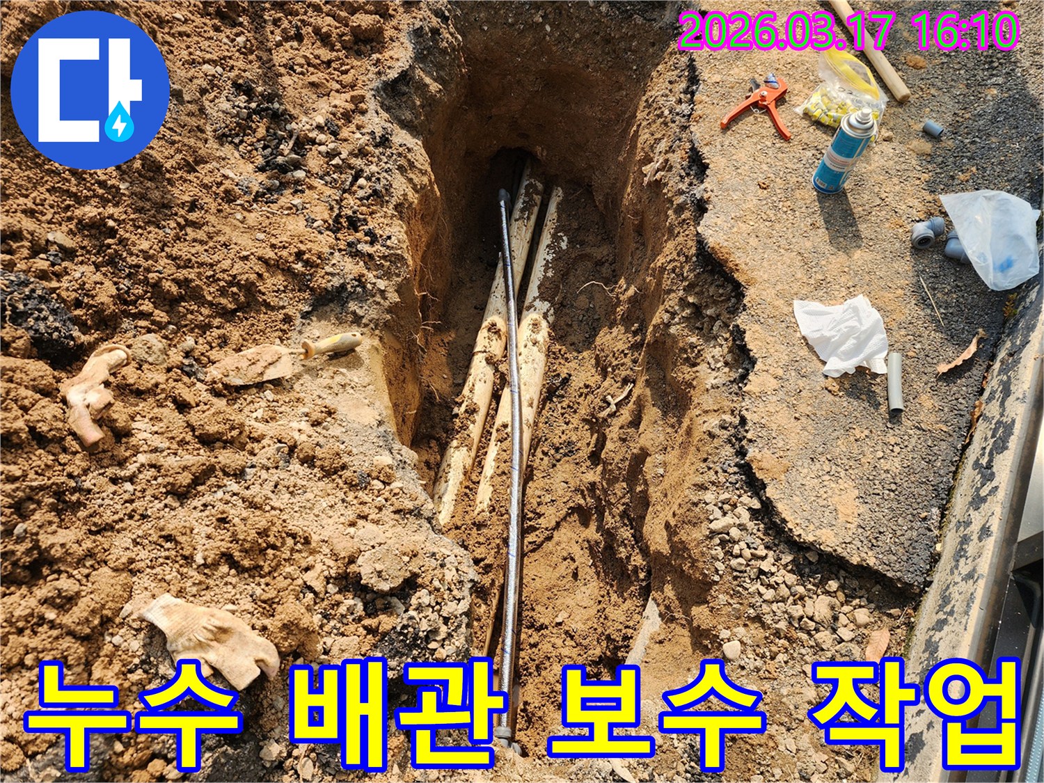 지하에-묻힌-배관에서-누수가-발생하여-정확한-탐지-후-안전하고-튼튼하게-보수-작업을-진행하는-모습입니다