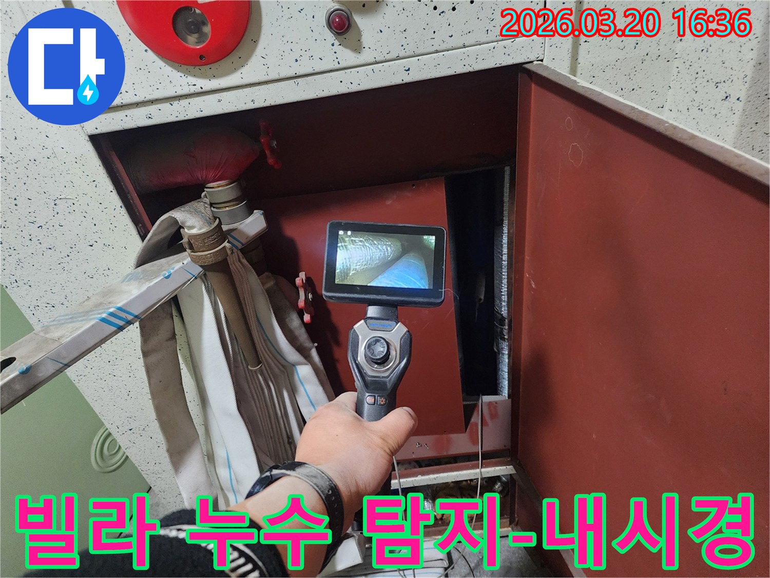 누수 전문가가-분당 정자동 빌라에서-내시경 카메라로-배관 내부의 숨겨진 문제점을 찾아내고 있습니다
