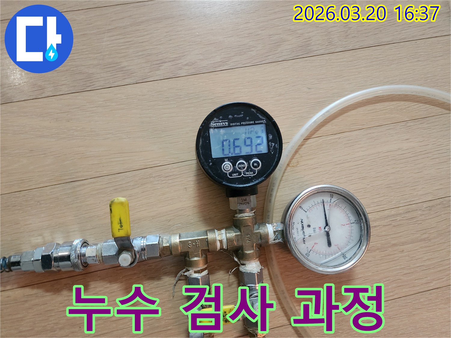 누수-탐지-전문가가-배관-시스템에-압력계를-연결하여-정확한-누수-진단을-위한-준비를-하는-모습입니다.