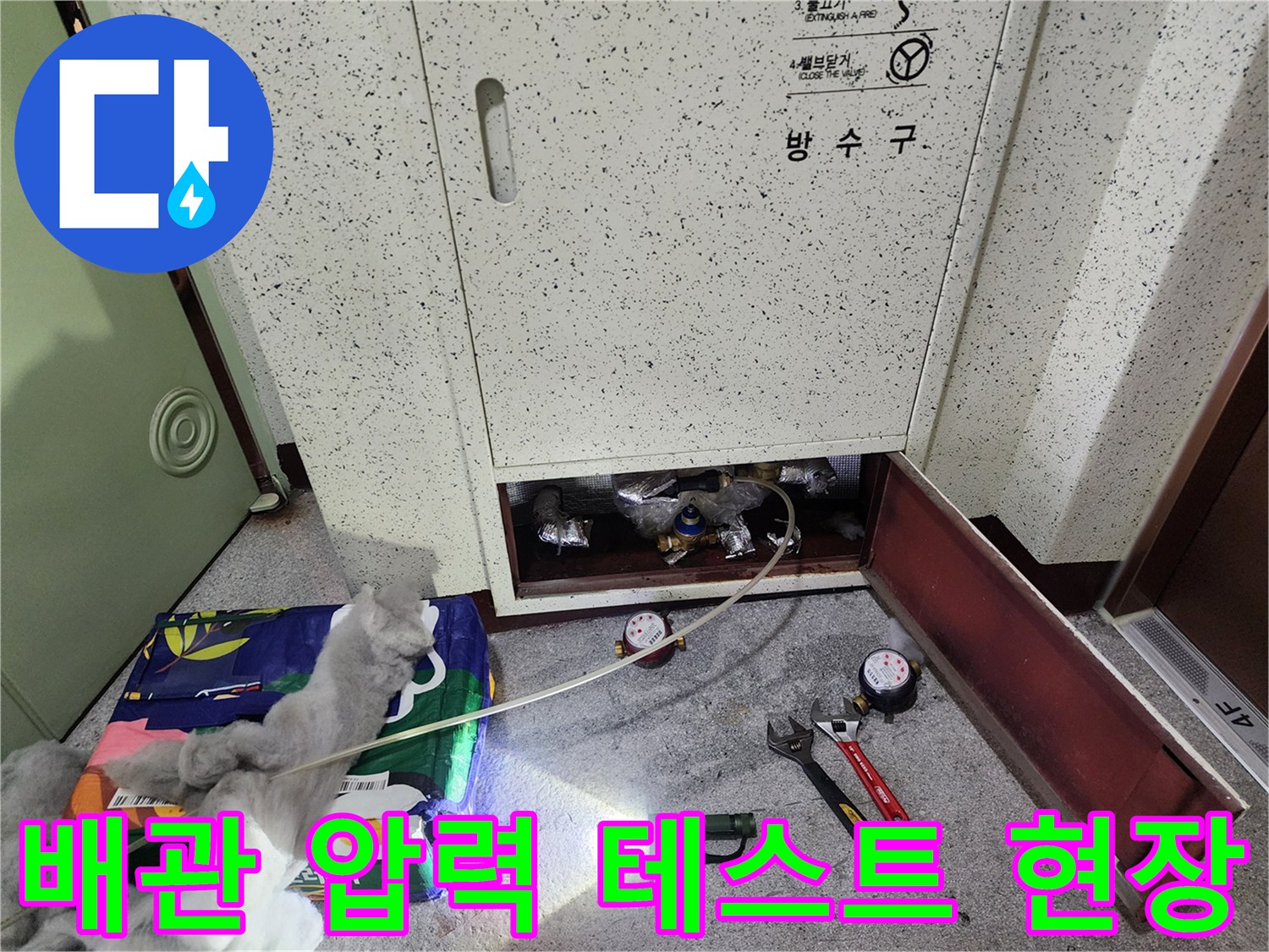 분당 정자동 아파트 배관 점검을 위한 공압 테스트 진행 중인 모습