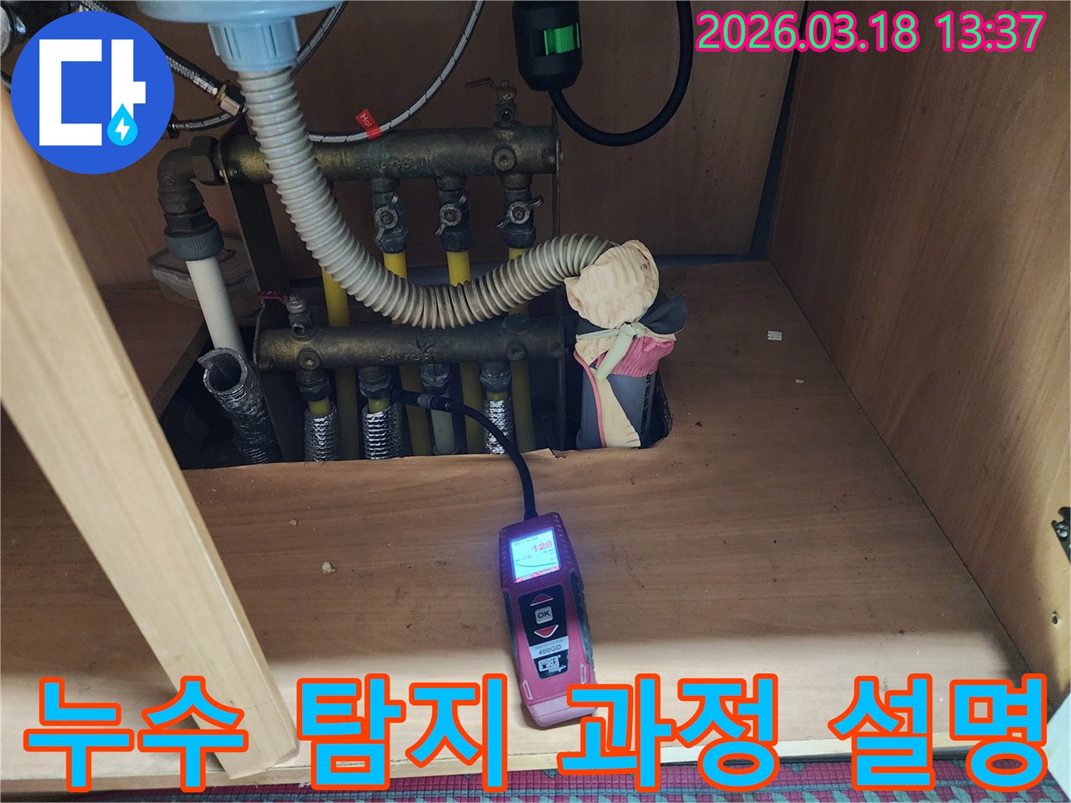 전문 엔지니어가-누수 탐지 과정을 고객에게-투명하고 친절하게 설명하며-진행하는 모습