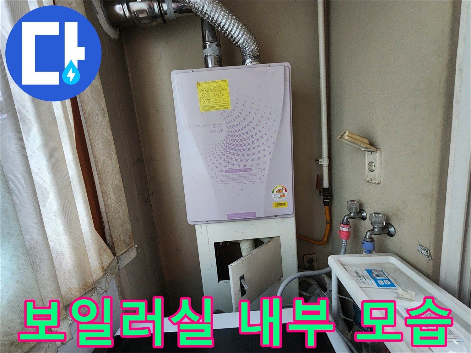파주 금촌동 현장의 보일러실 설치 상태와 배관 연결 부위 모습