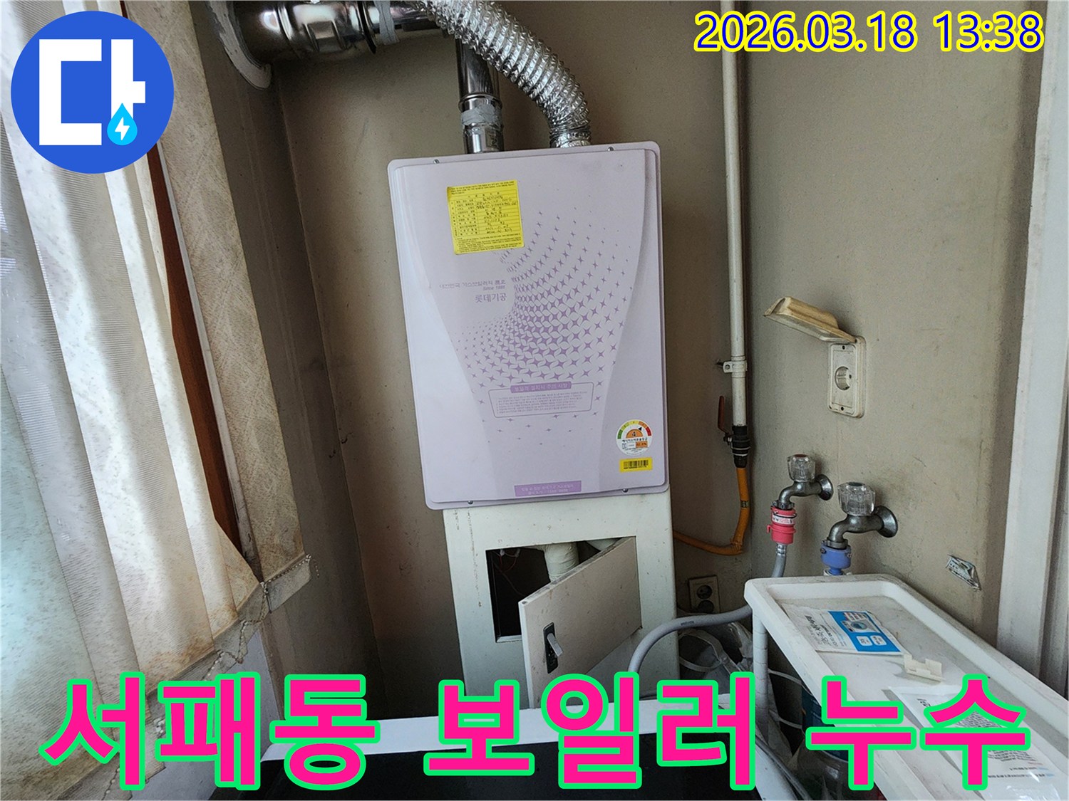 파주-서패동-보일러실-누수-탐지를-위한-현장-점검-사진
