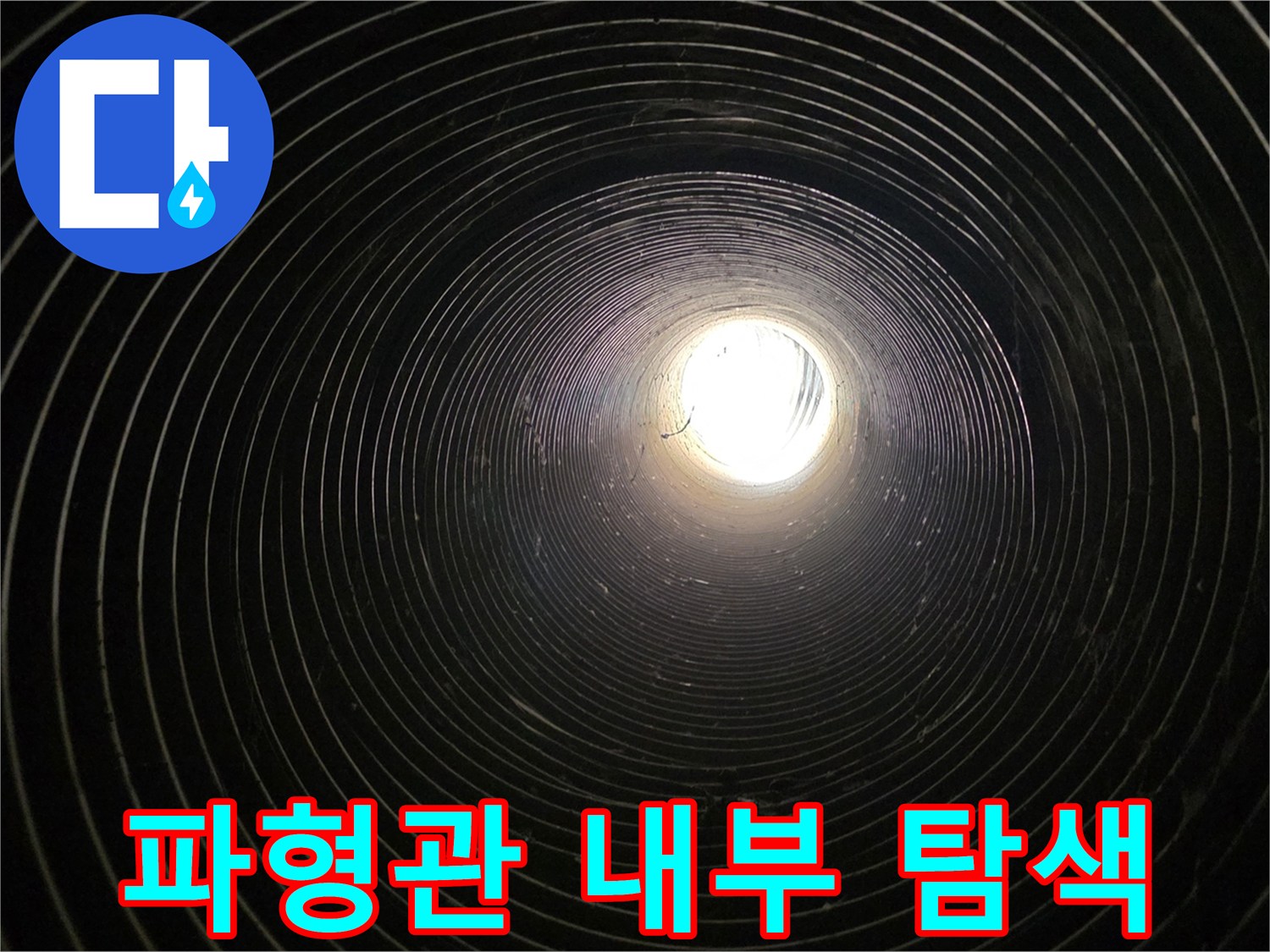 가구공장-지하-배관-내부-상태-모니터링