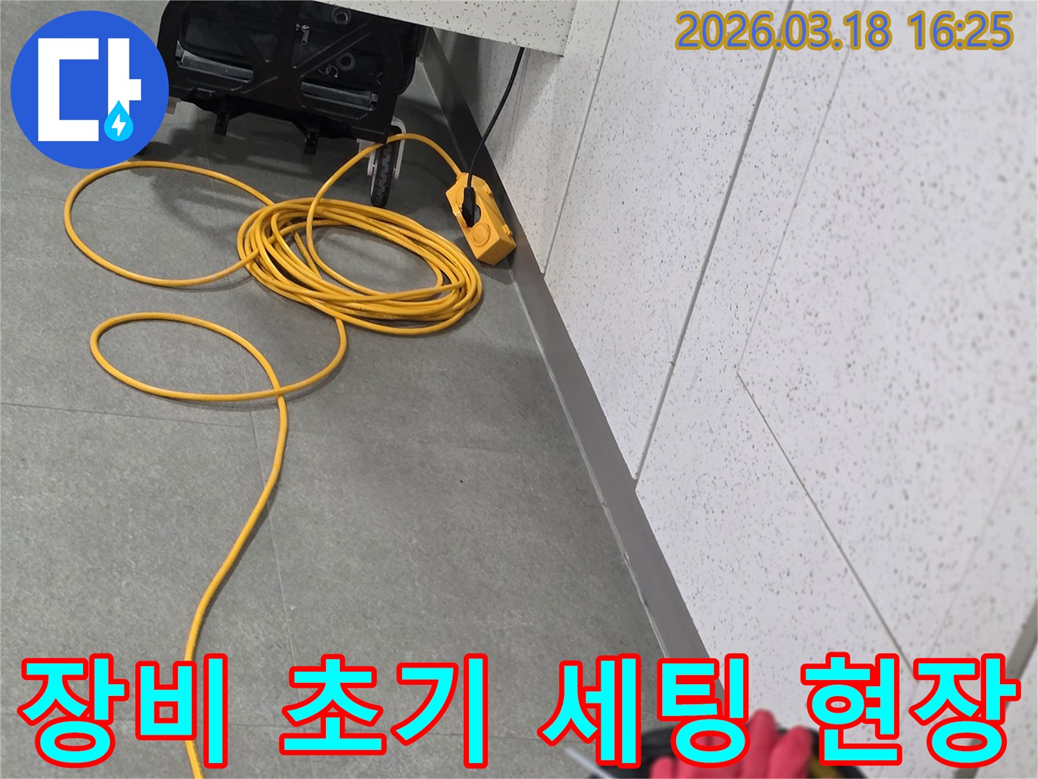 누수 탐지를 위해-전문가가 장비를 현장에-초기 세팅하는 과정