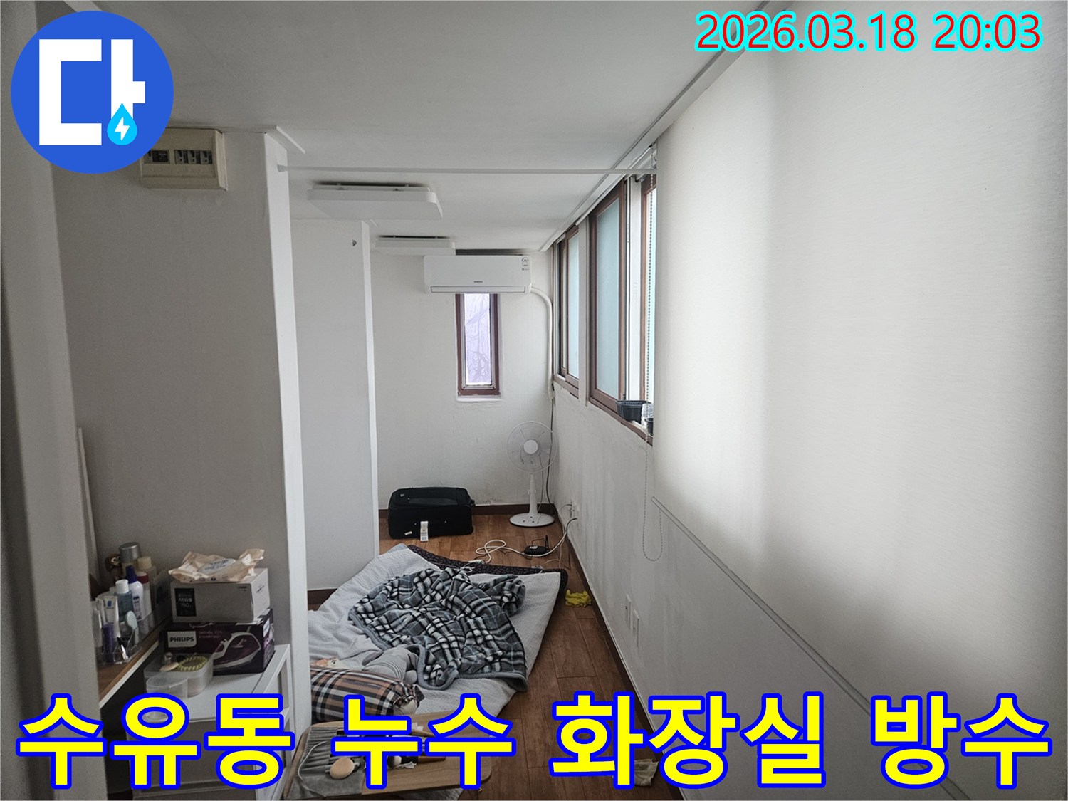 서울 강북구 수유동의 한 주거 공간에서 누수 전문가가 현장을 방문하여-화장실 방수 문제를 해결하기 위해 실내를 점검하는 모습입니다-완벽한 방수 시공을 위한 준비입니다