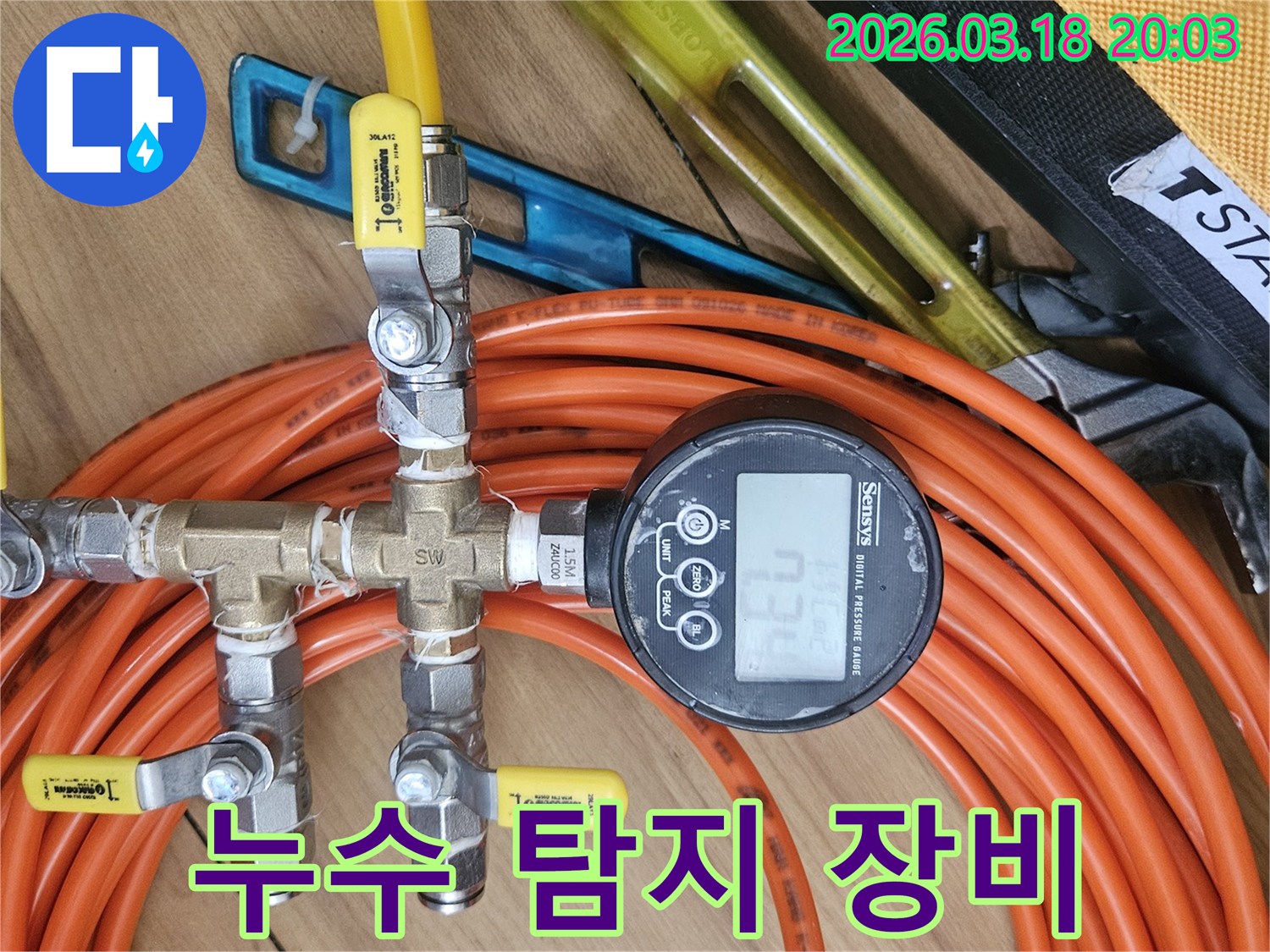 수유동 주택 누수 현장에서-배관에 연결된 누수 탐지 장비인-디지털 압력 게이지가-압력을 측정하고 있습니다.