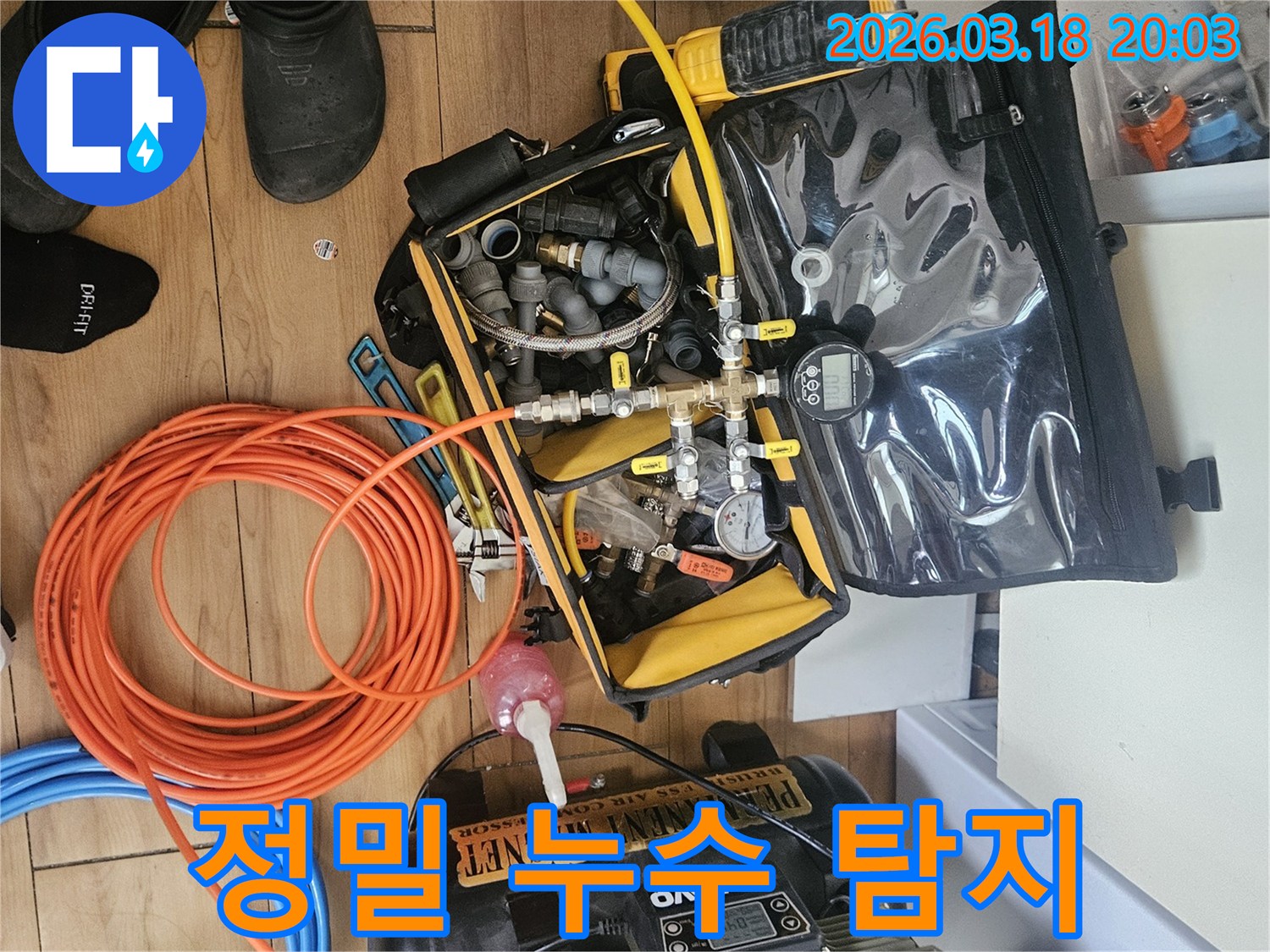 안전하고 효율적인-누수 작업을 위한-다양한 공구와-보조 장비들이-준비되어 있습니다.