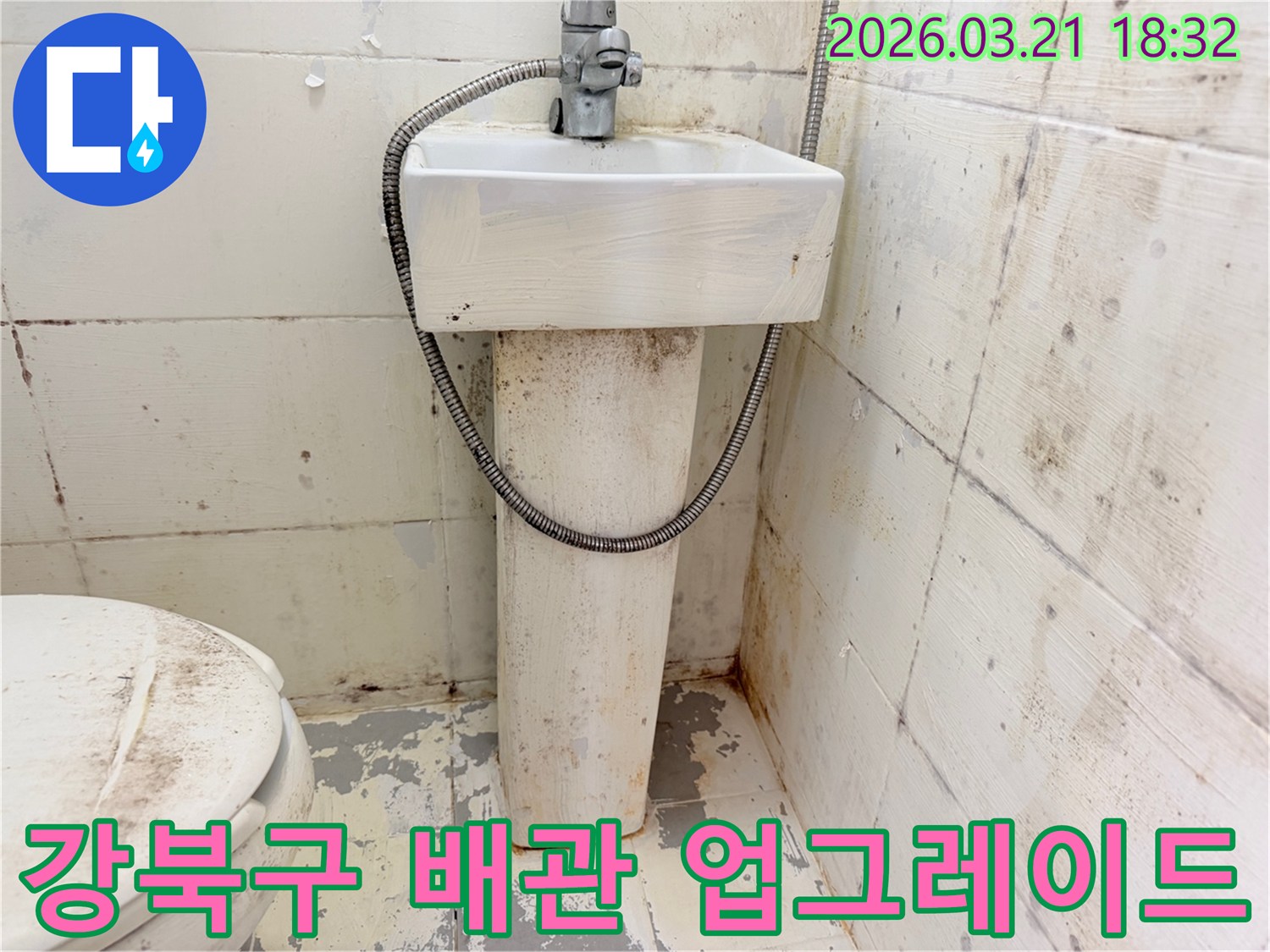 이 사진은-오래된 욕실의 심각한-오염과 손상을 보여주며-노후된 배관으로 인한-누수 예방을 위한-업그레이드의 필요성을-시사합니다