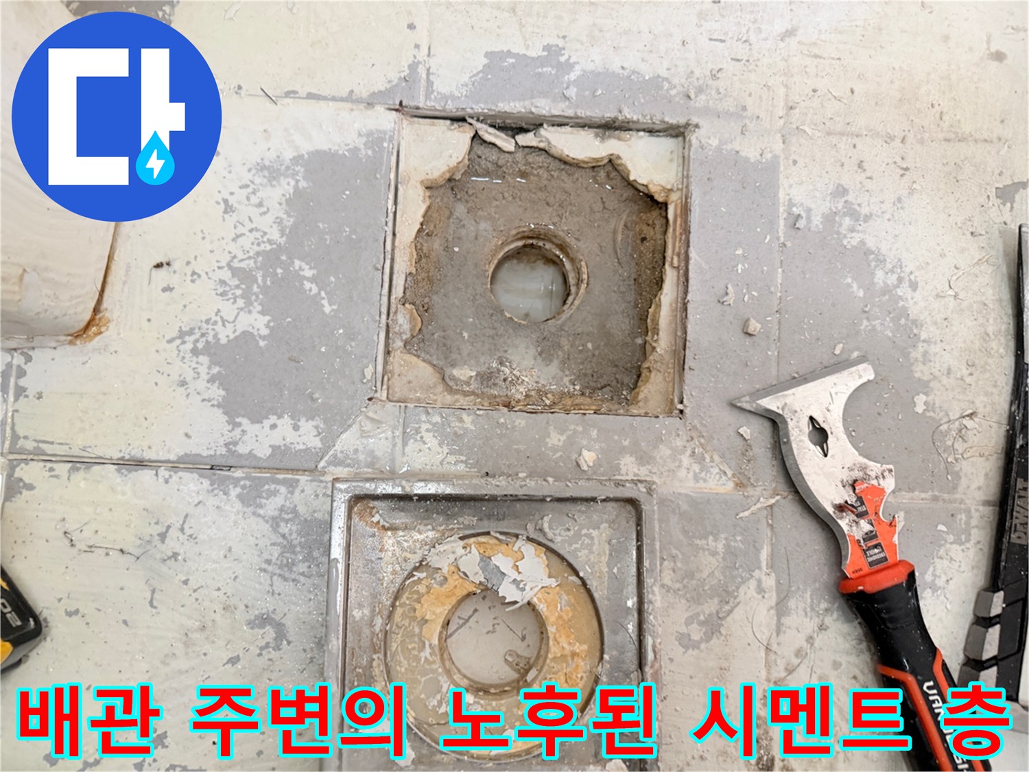 화장실-배수구-주변의-파손된-시멘트와-배관-상태