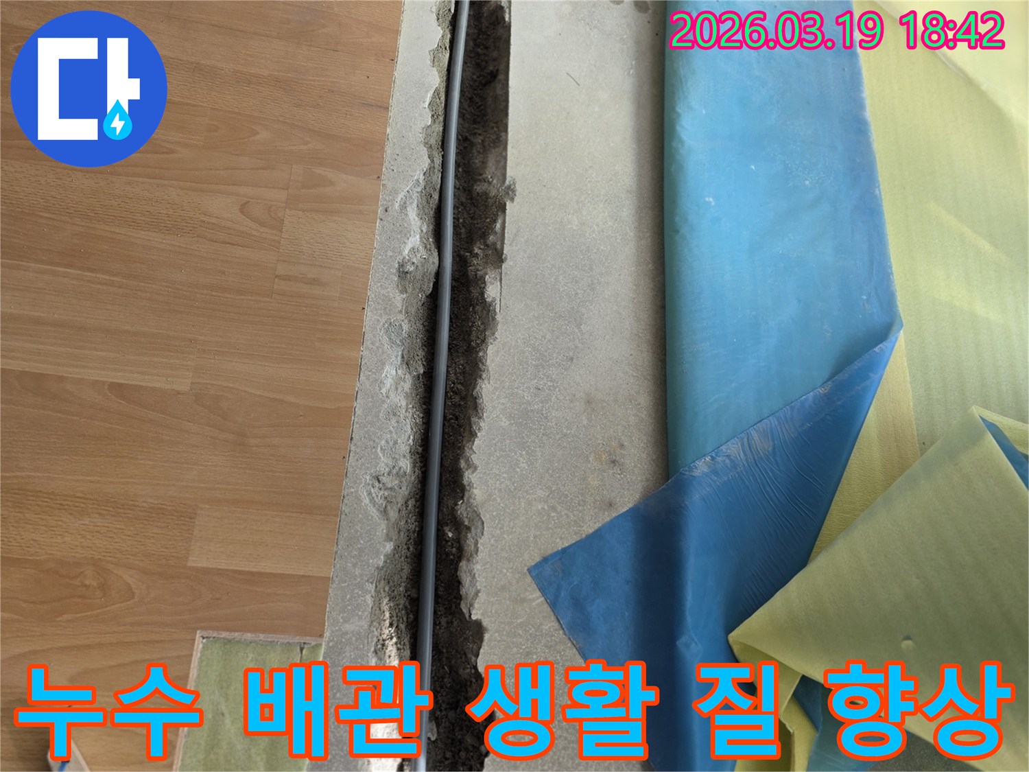 누수-탐지-후-손상된-배관을-발견하고-새로운-배관으로-교체하여-생활의-질을-향상시키는-공사-현장