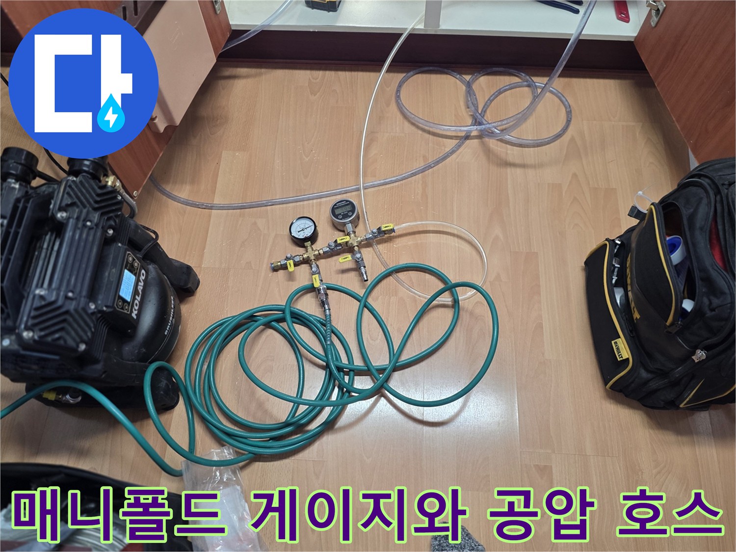 배관 점검을 위한-공기압 측정 장비 세팅