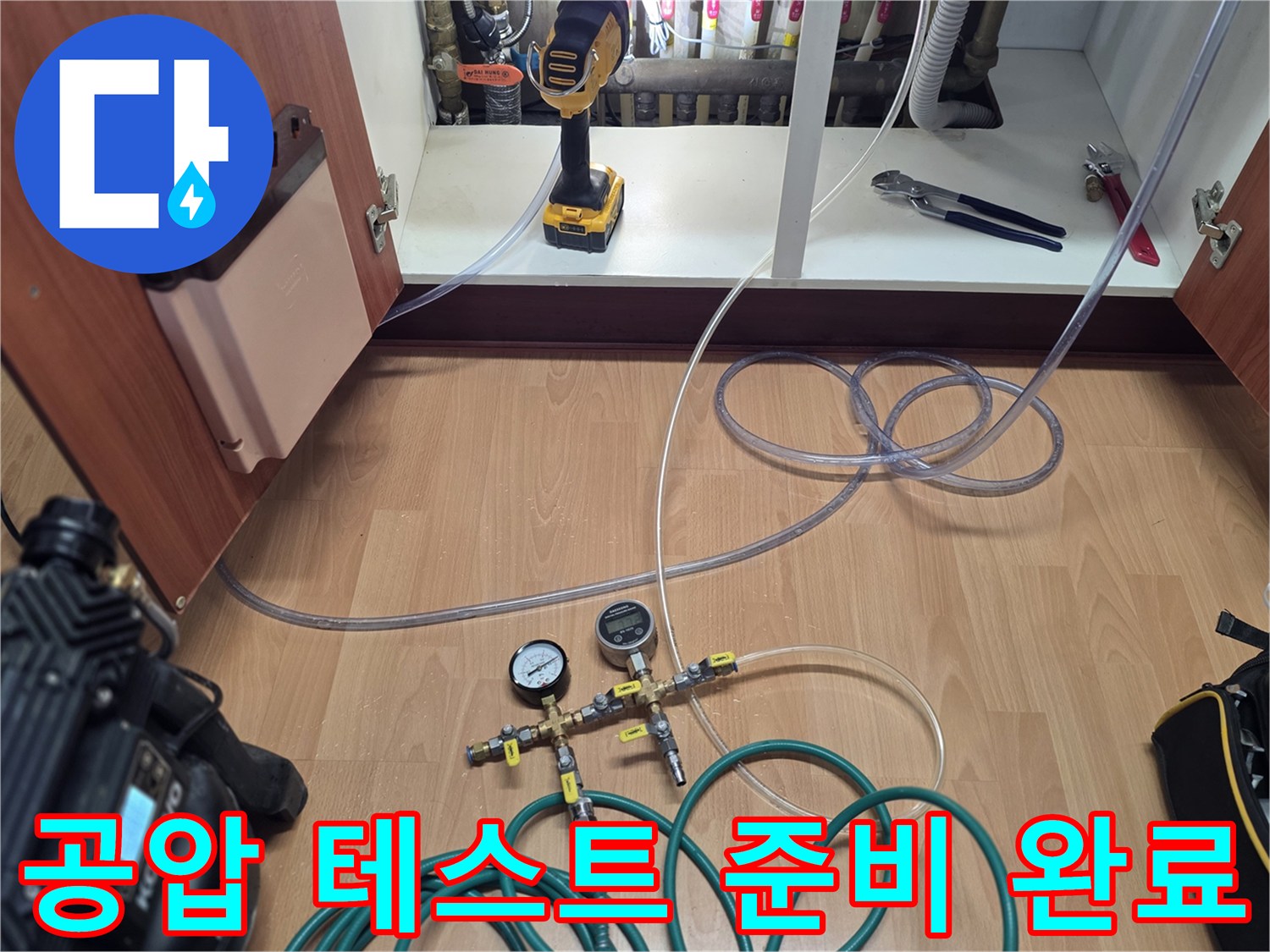 양천구 목동 현장-싱크대 하부 배관에 연결된 압력 측정 장비 세팅