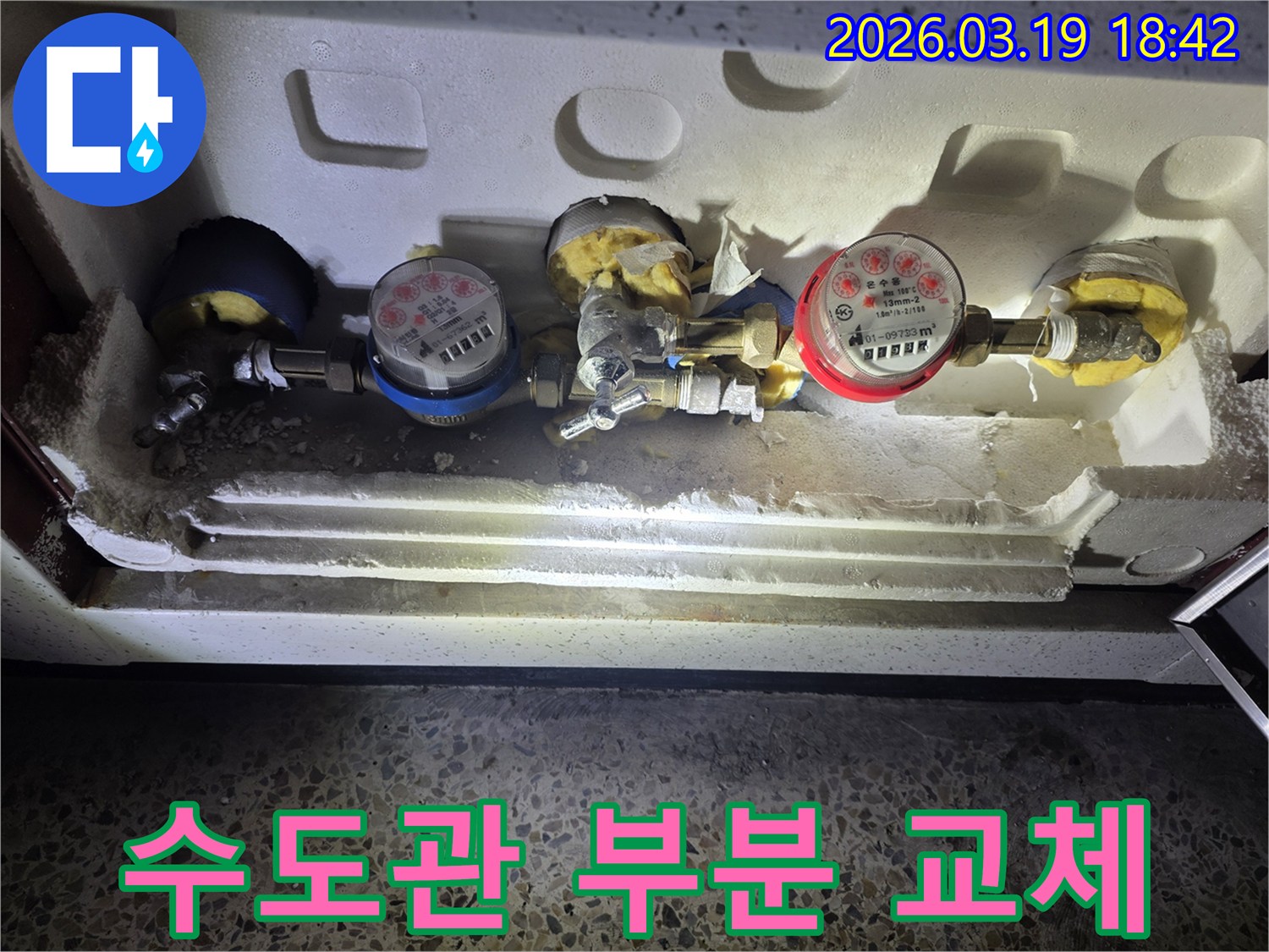 이 이미지는-양천구 목동 아파트에서-누수 문제를 해결하기 위해-수도계량기 주변의-손상된 수도관을-부분적으로 교체하는-공사 현장을-보여줍니다