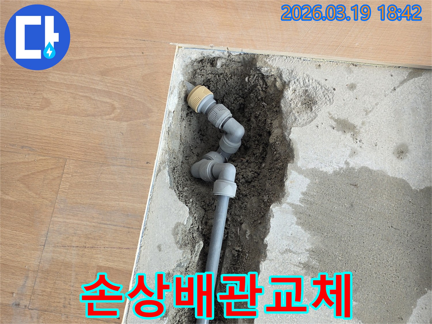 정확한-누수-탐지-후-노후된-배관을-제거하고-새로운-배관을-설치하는-모습을-보여줍니다.