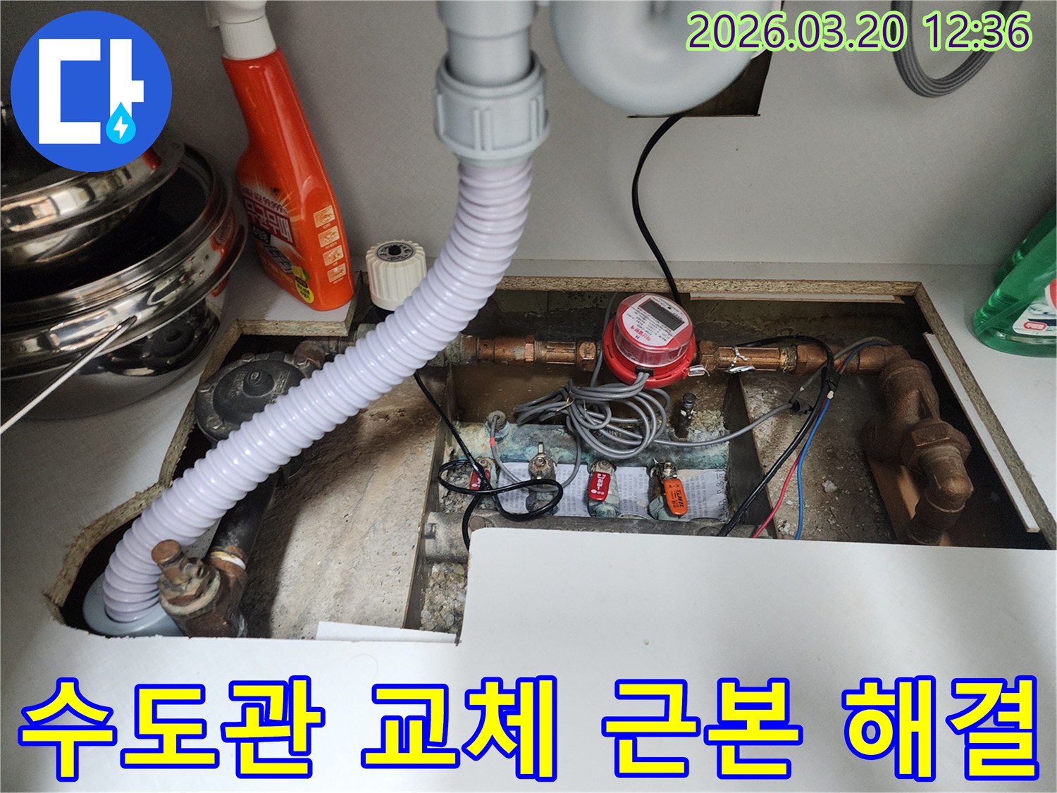 오래된-수도관의-상태를-점검하고-누수-재발을-막기-위해-교체를-준비하는-과정을-보여줍니다