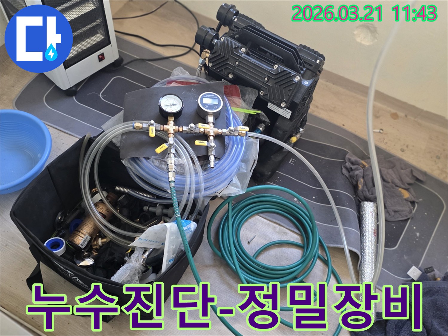 고양 덕양구 누수진단을 위해-정밀 장비로 숨은 누수까지-완벽하게 찾아낼 준비를 마쳤습니다