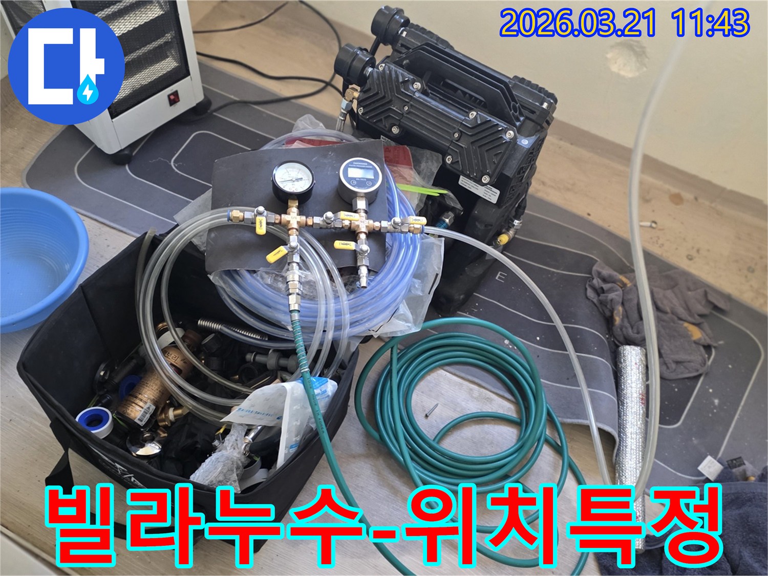 고양 덕양구 빌라의 누수 위치를-정확히 특정하기 위한-배관 압력 검사 장비가-현장에 준비된 모습입니다