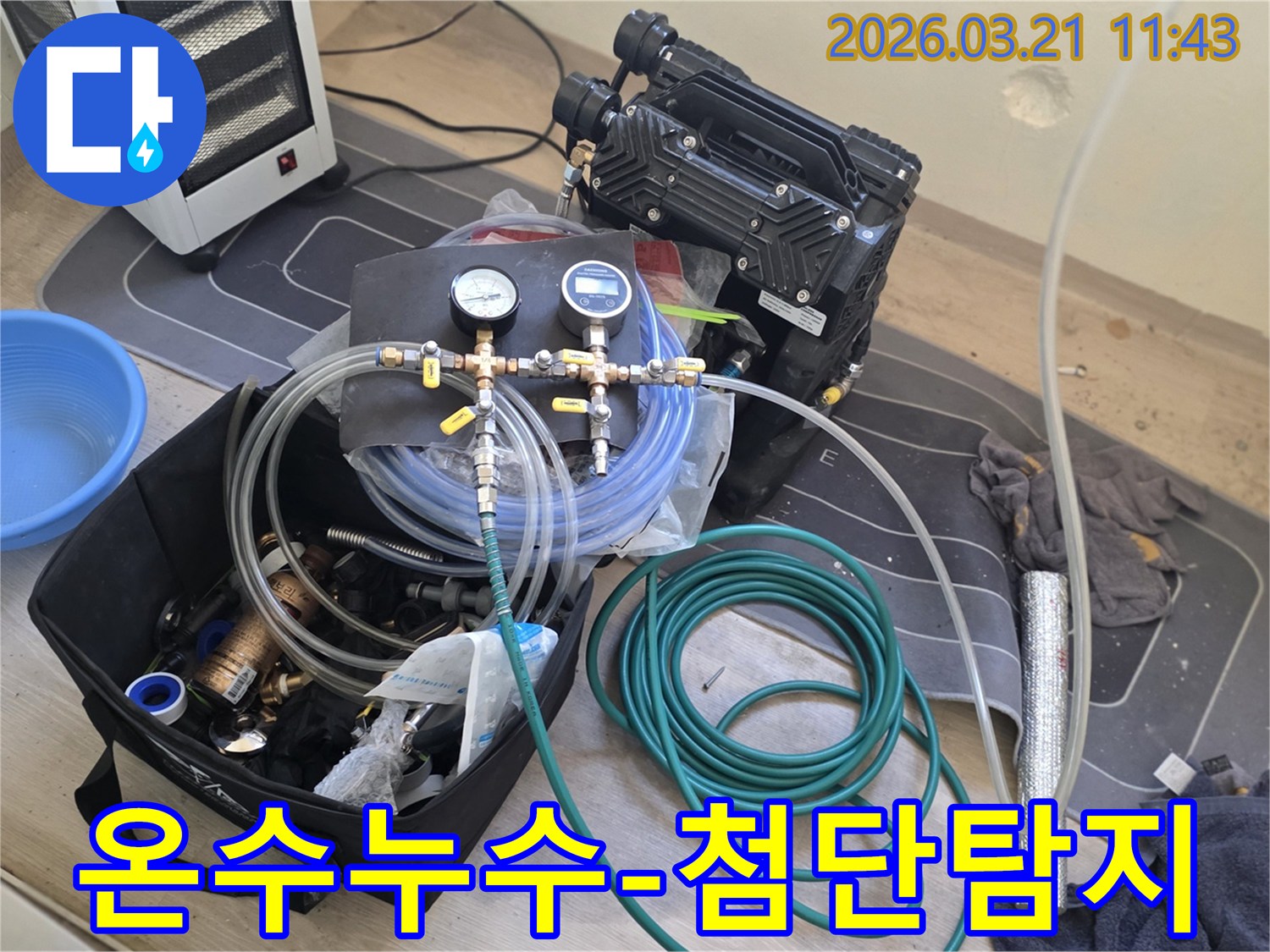 고양 덕양구 온수배관 누수를-정확히 탐지하기 위한-첨단 장비가 현장에서-사용될 준비를 마쳤습니다