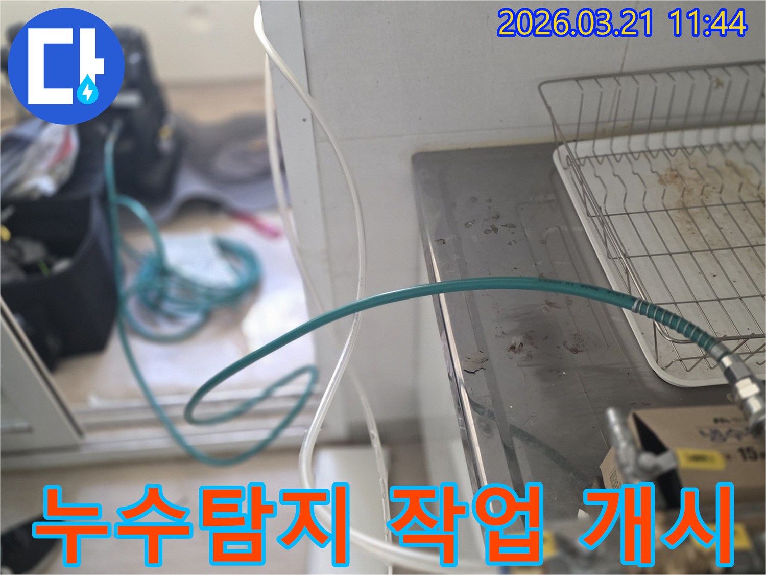 전문 엔지니어가 누수 원인을 찾기 위해-배관에 탐지 장비를 연결하고-본격적인 작업을 시작하는 모습입니다
