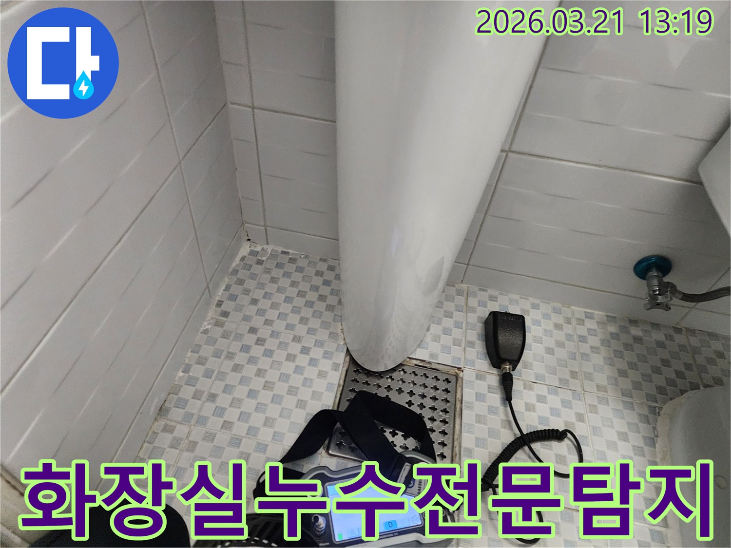 누수-전문가가-화장실-바닥에서-누수탐지-장비를-사용하여-누수-지점을-정밀하게-찾는-모습