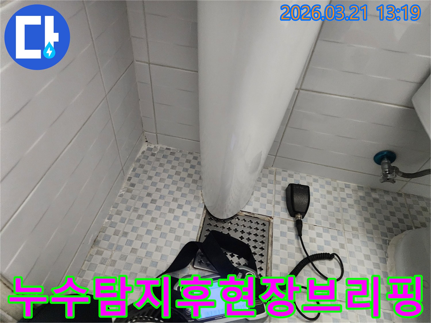 누수탐지-장비를-사용하여-화장실-누수-지점을-찾아낸-후-현장-상황을-브리핑하는-전문가의-모습