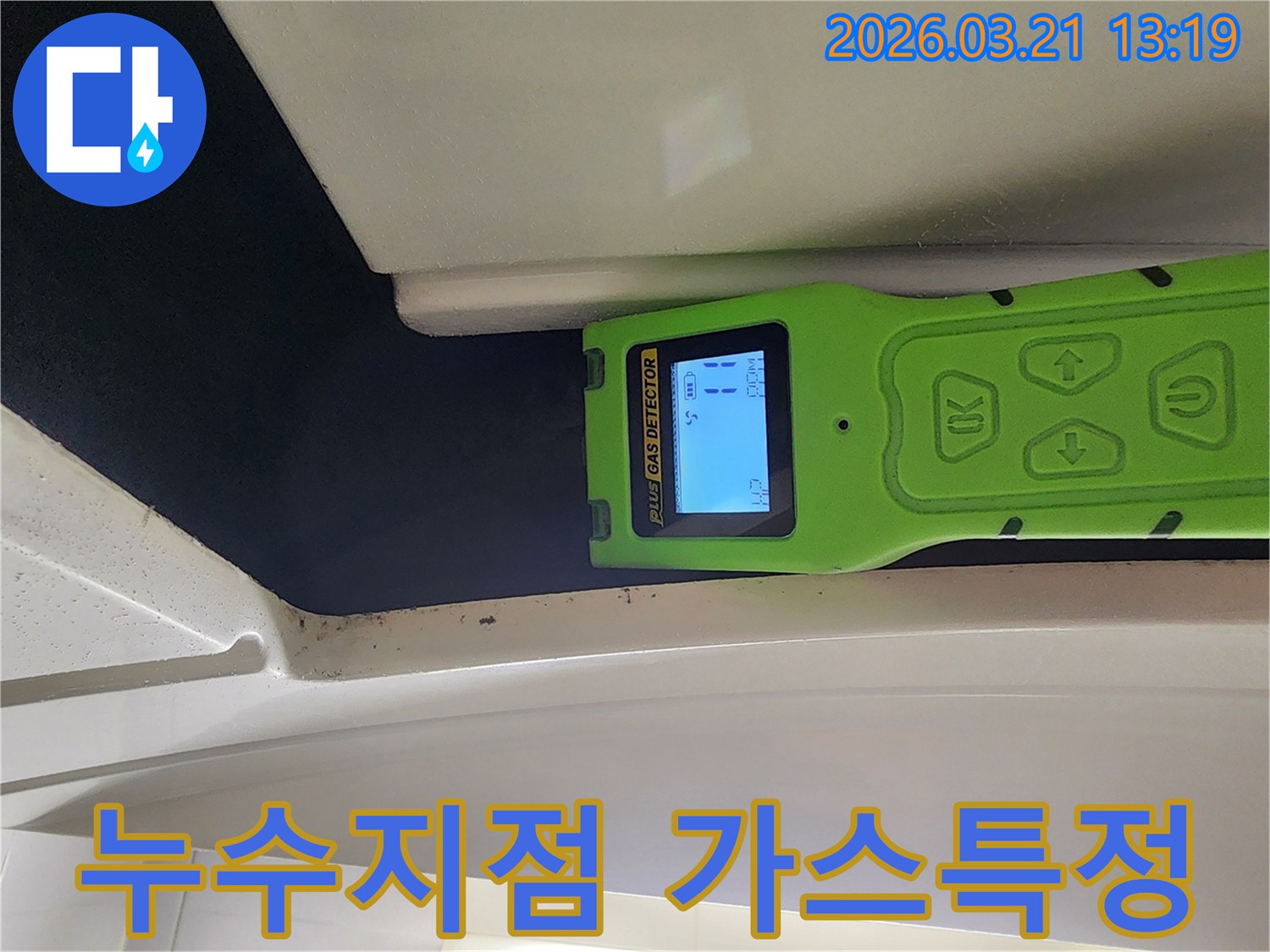 전문 누수 엔지니어가 가스 탐지기를 사용하여-누수 지점을 확실하게 특정하는 모습입니다.