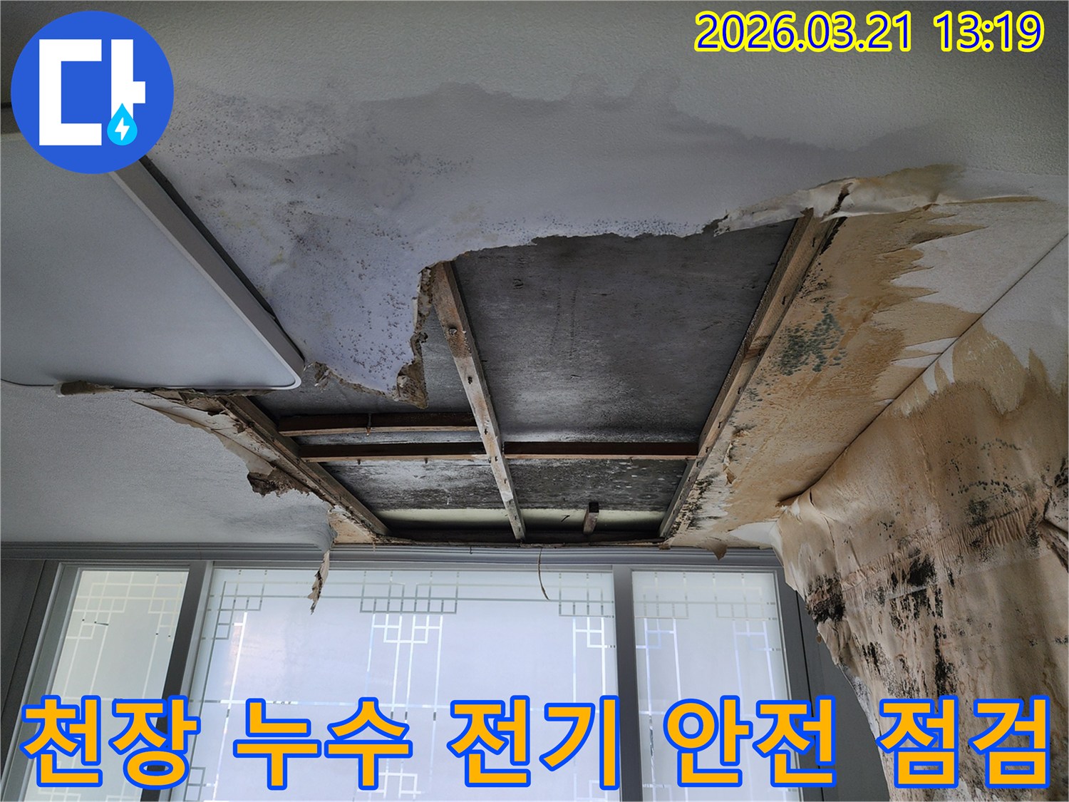 천장-누수로-인해-손상된-현장에서-전기-합선-위험을-방지하기-위해-안전-점검하는-모습