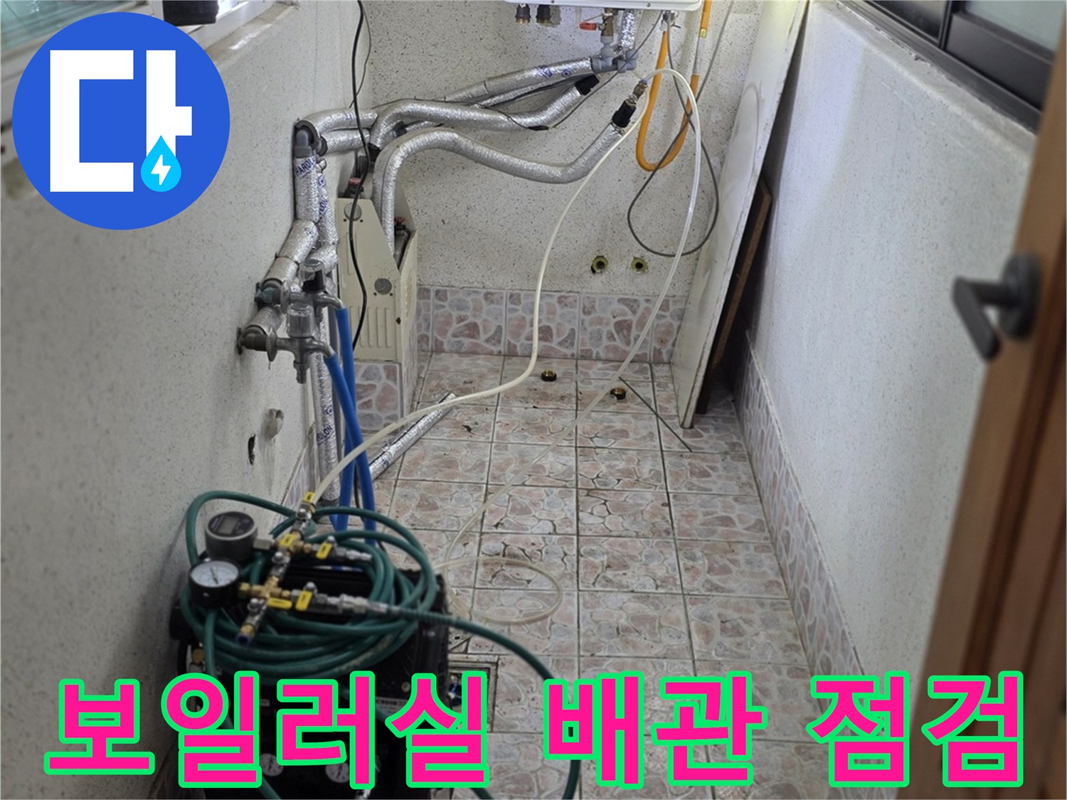 금천구 반지하 보일러실의 복잡한 배관과 압력 테스트 장비 모습입니다.
