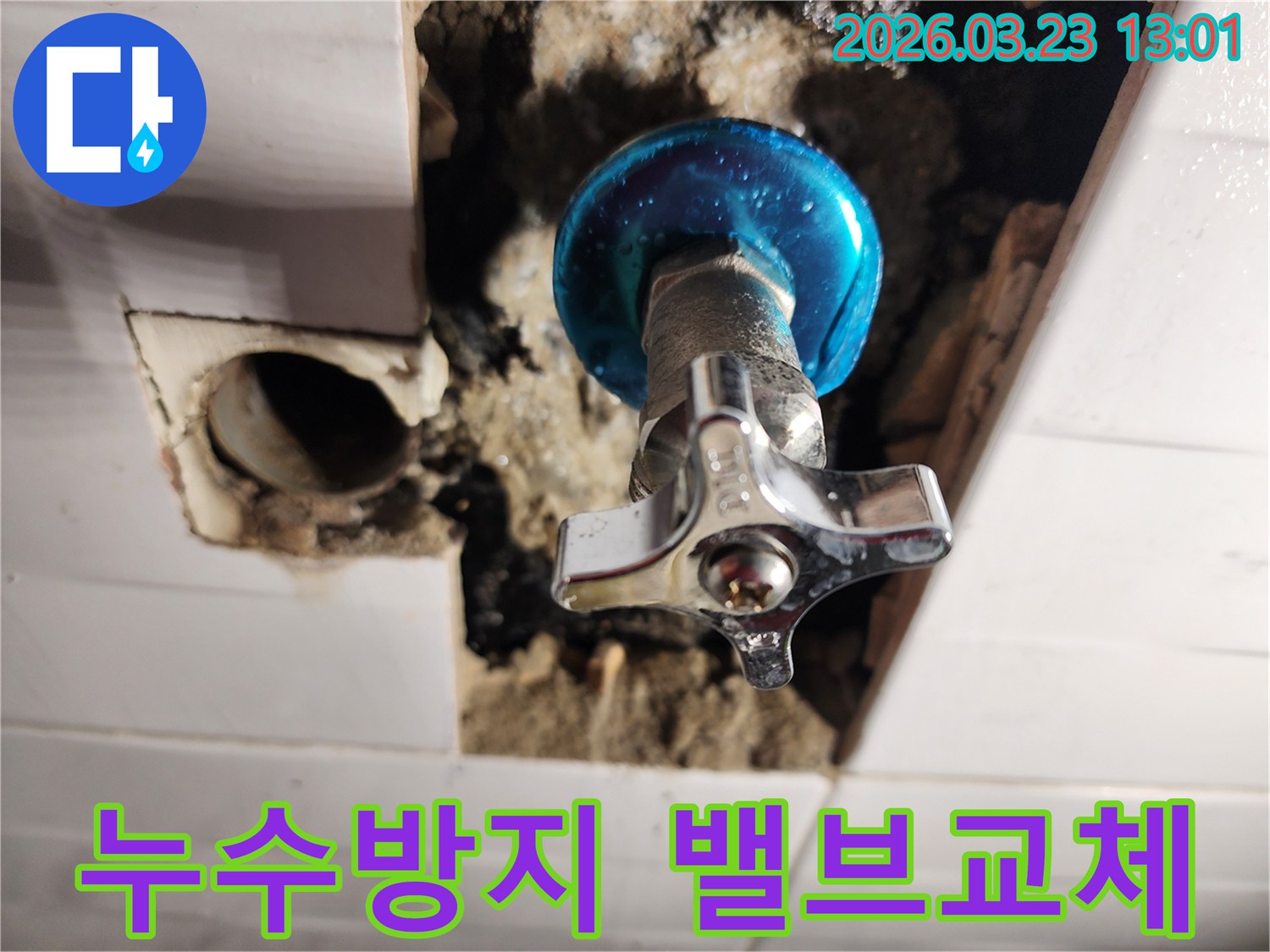 누수 방지 시공 현장에서-새로운 수도 밸브가 설치되고-주변 마감 작업이 진행된 모습