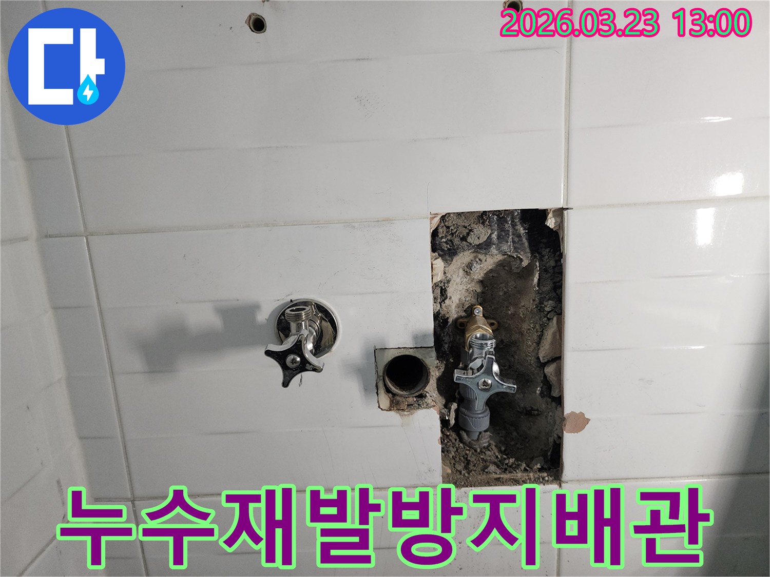 누수 재발을 방지하기 위해 벽면 내부의 낡은 배관을 새로운 배관으로 교체하고 점검하는 과정