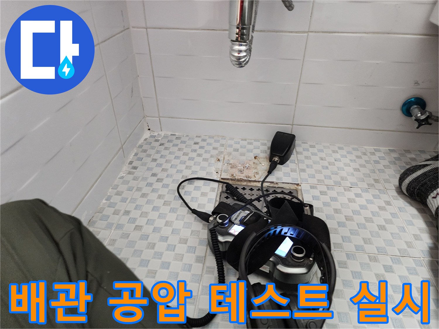 배관 내부의 압력을 측정하여 누수 지점을 찾기 위해 장비를 가동 중인 모습입니다.
