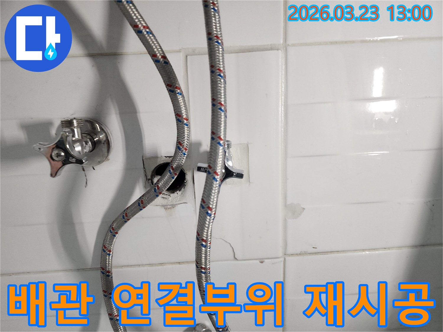 상가 화장실 수도 배관의 연결 부위에서 누수가 발생하여 재시공하는 현장입니다