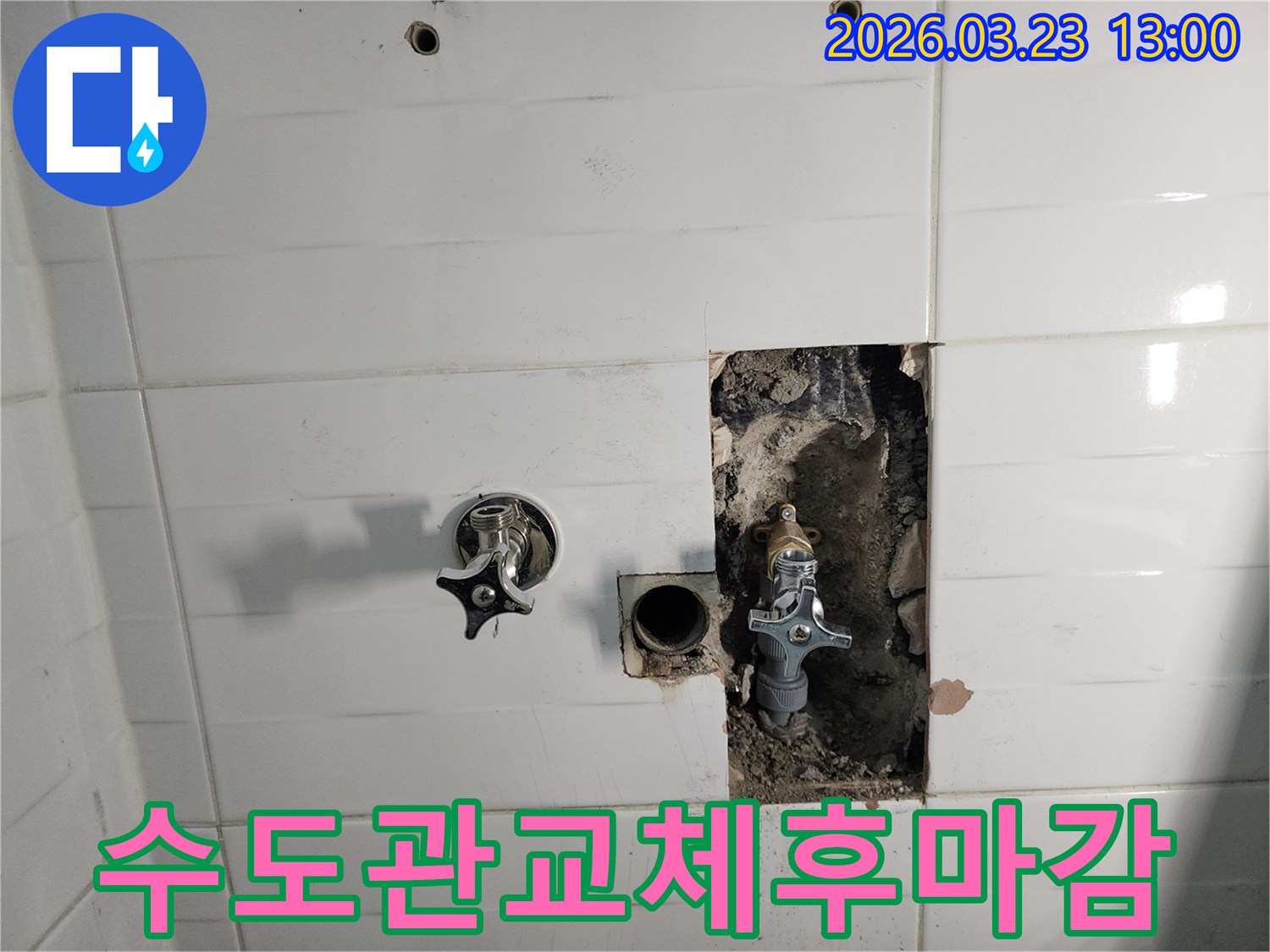 수도-배관-누수-수리를-위한-작업-과정-중-배관을-교체하고-마감을-준비하는-모습