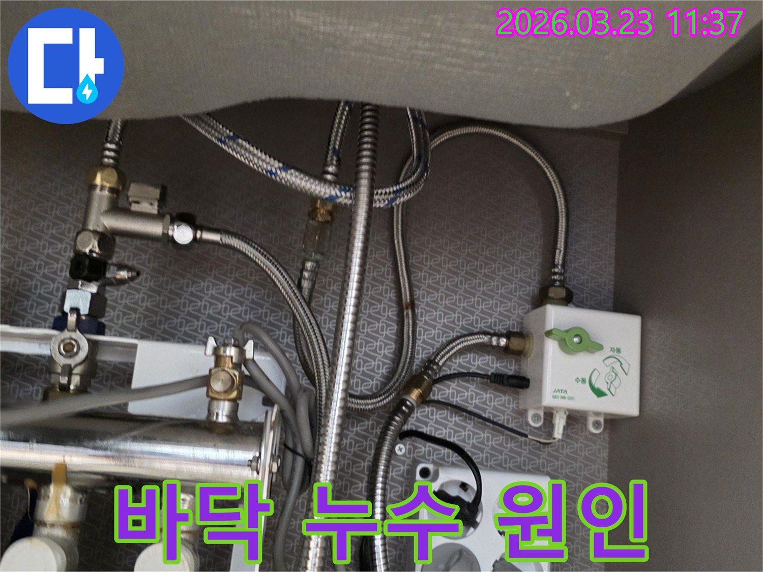 싱크대 하부장 내부의 수도-배관-정수기 밸브-전기 콘센트가-보이는 곳에서-바닥으로 스며든-누수 흔적을-찾아내고 있습니다.