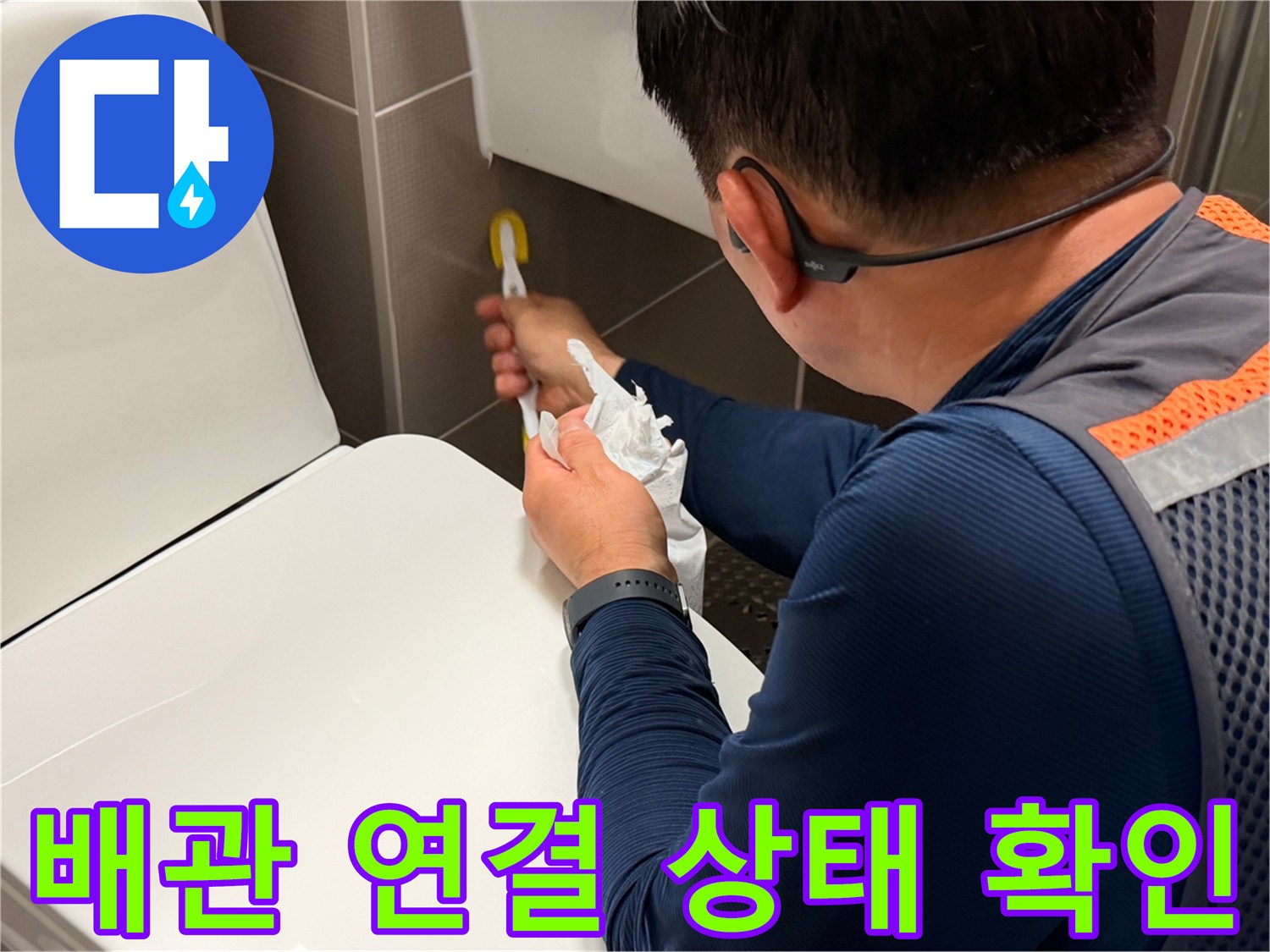 욕실-변기-옆-벽면-수전-연결-부위-점검
