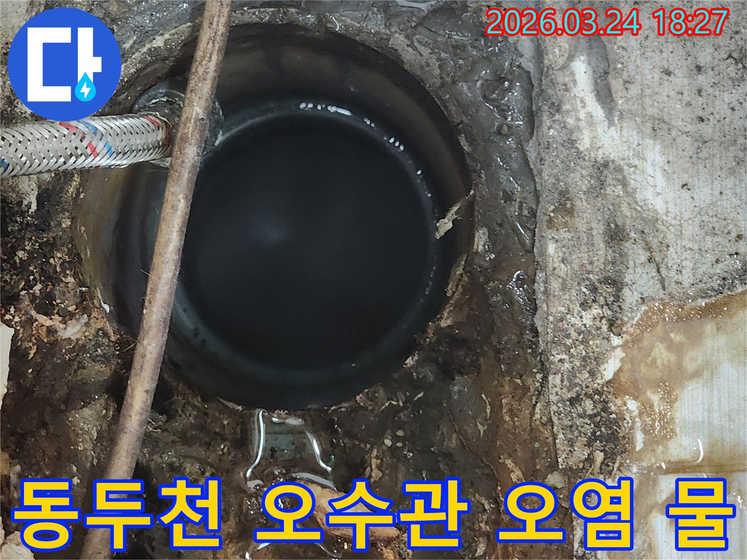 오수관에서-오염된-물이-유출되어-주변이-젖어있는-누수-현장을-보여주는-사진입니다