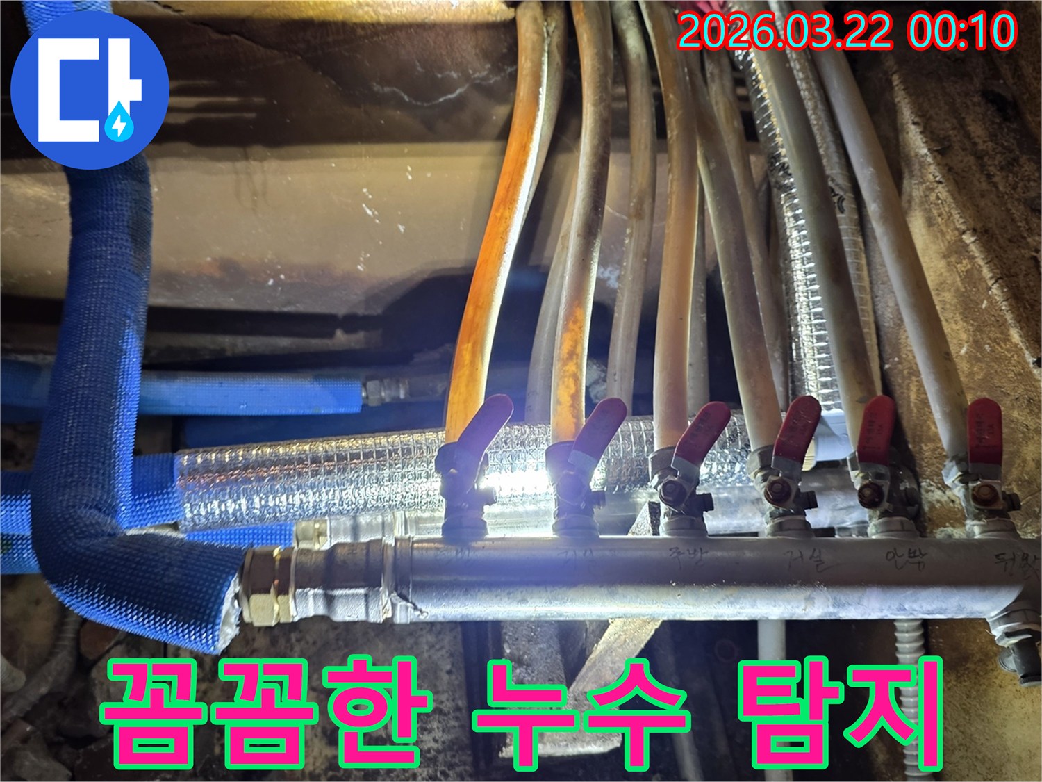 고객의-만족을-최우선으로-생각하며-배관-누수-탐지-및-수리-과정을-꼼꼼하게-진행하는-전문가