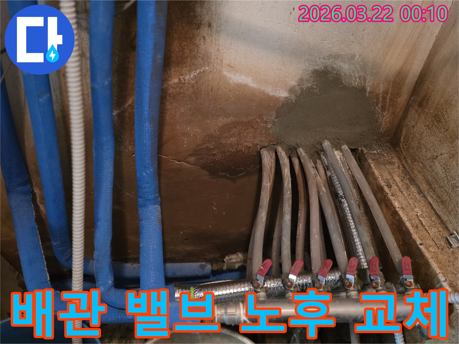 노후된-배관-밸브에서-발생한-누수를-정확히-탐지하고-새로운-밸브로-교체한-후-주변에-방수-처리를-진행하여-누수를-완벽하게-차단하는-작업입니다.