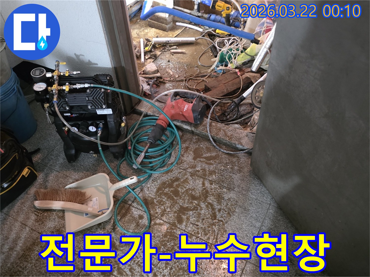 누수-발생-현장에서-전문-엔지니어가-정밀-탐지-장비와-공사-도구를-활용하여-작업을-준비하는-모습입니다
