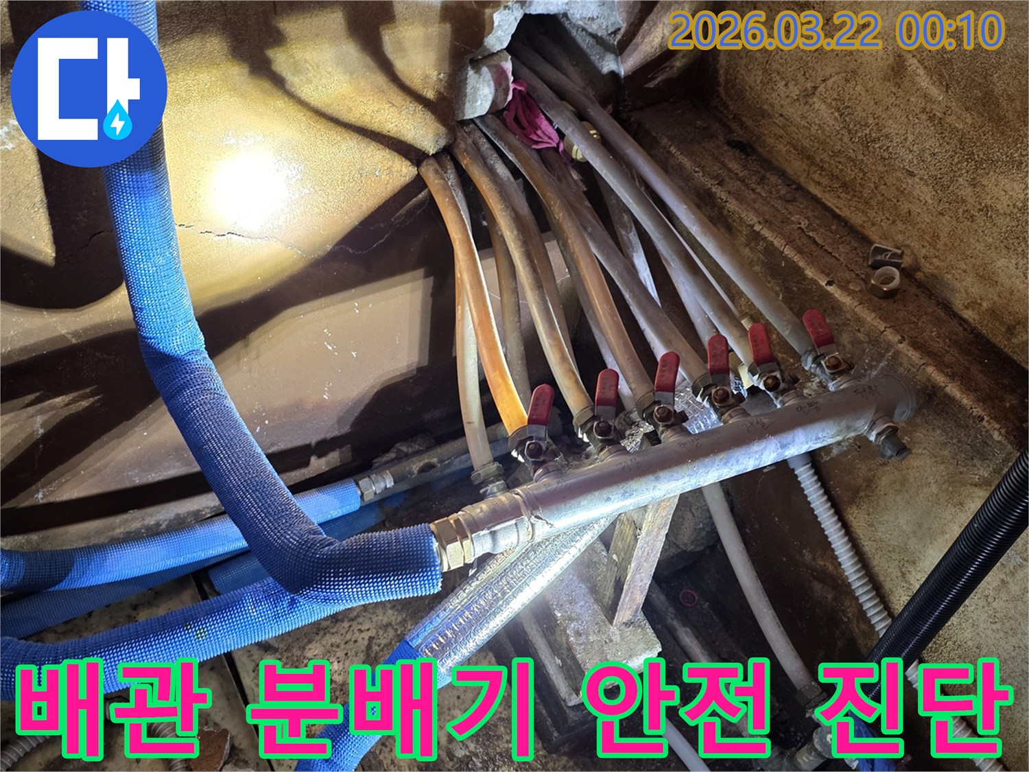 누수-전문가가-배관-분배기-주변의-누수-여부를-정확히-점검하고-안전성을-진단하는-모습입니다