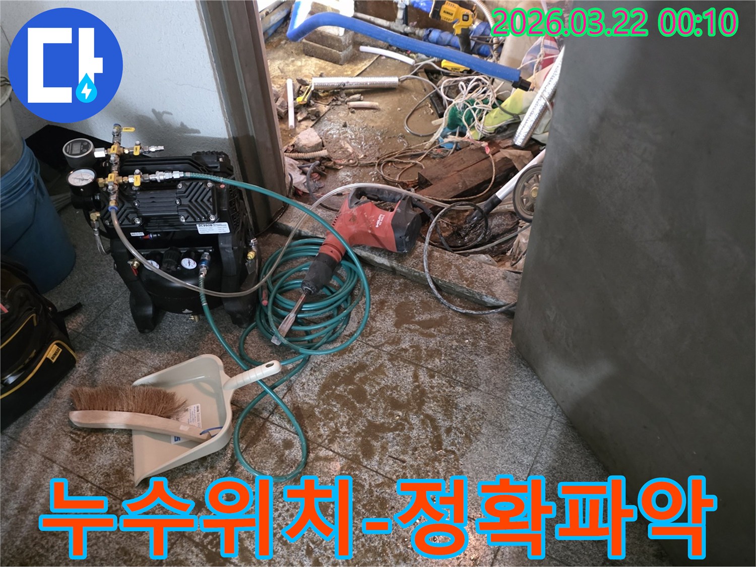 누수-지점을-정확하게-파악하기-위해-전문-탐지-장비가-설치되어-정밀-검사를-진행하는-현장입니다