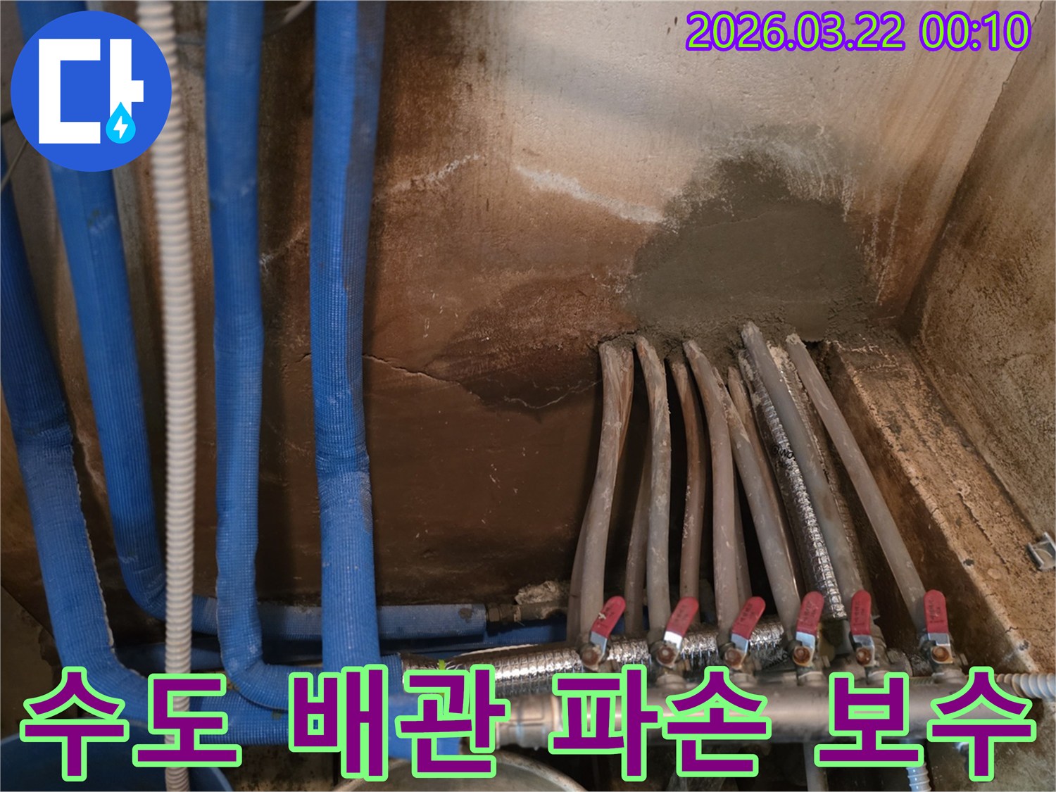 파손된-수도-배관에서-발생한-긴급-누수를-신속하게-탐지하고-전문적으로-보수하며-주변에-방수-처리를-진행하는-작업입니다.