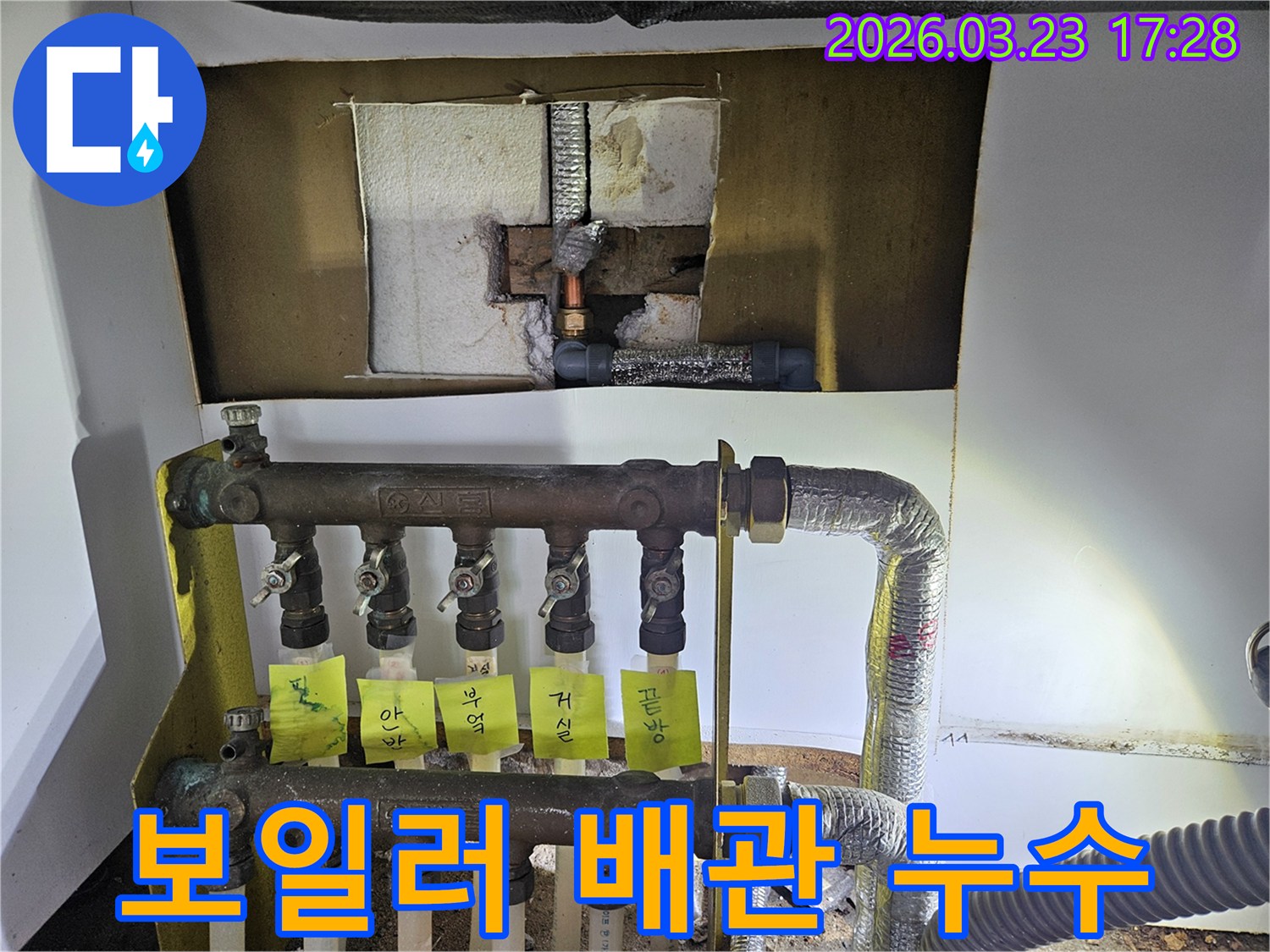 공세동 주택에서-보일러 배관 누수-위치를 정확히-파악하기 위해-분배기 주변의-배관을 면밀히-검사하는-누수 전문 엔지니어의-작업 현장