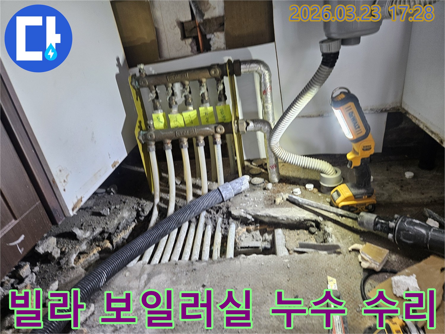 빌라 보일러실 배관에서-발생한 누수를-정밀 탐지하고 수리하는 작업